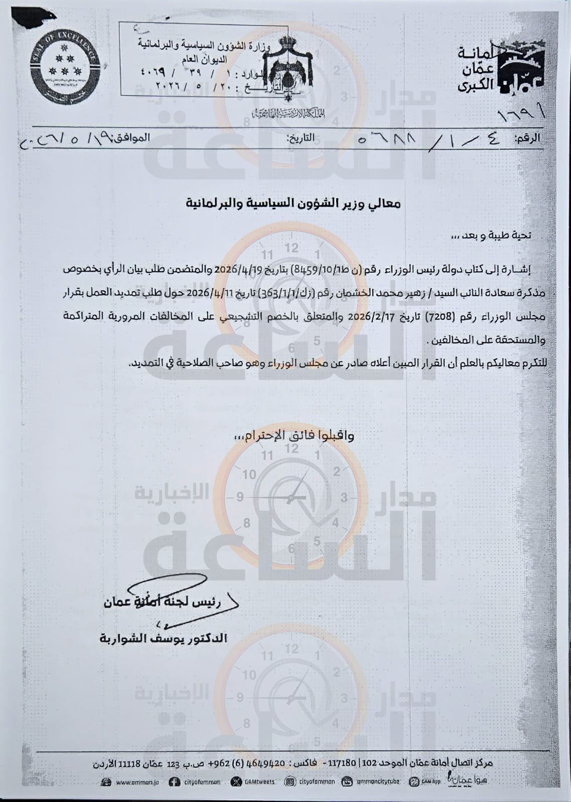 Madar Al-Saa Images 0.45233805947467065