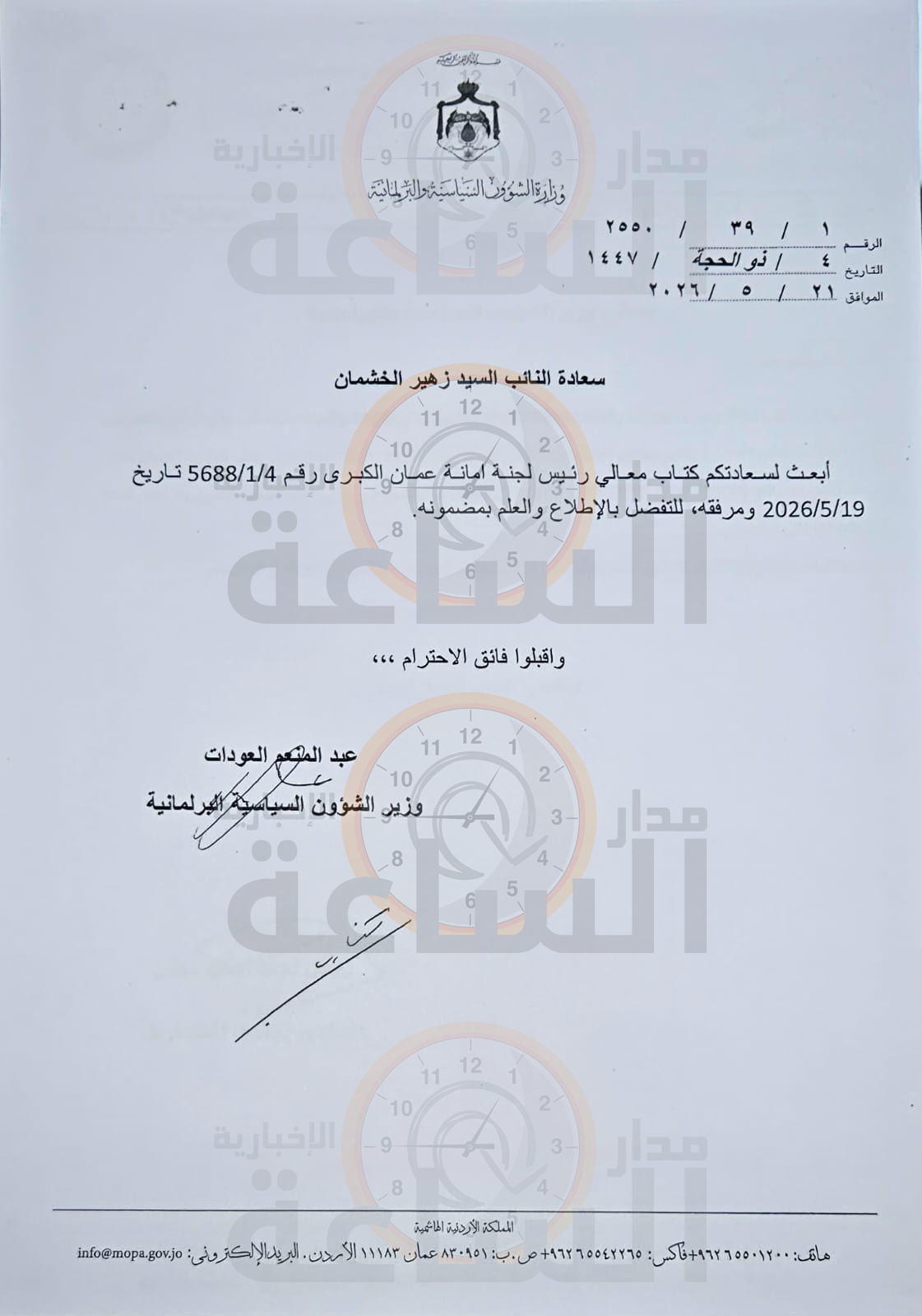 Madar Al-Saa Images 0.8665153247861778