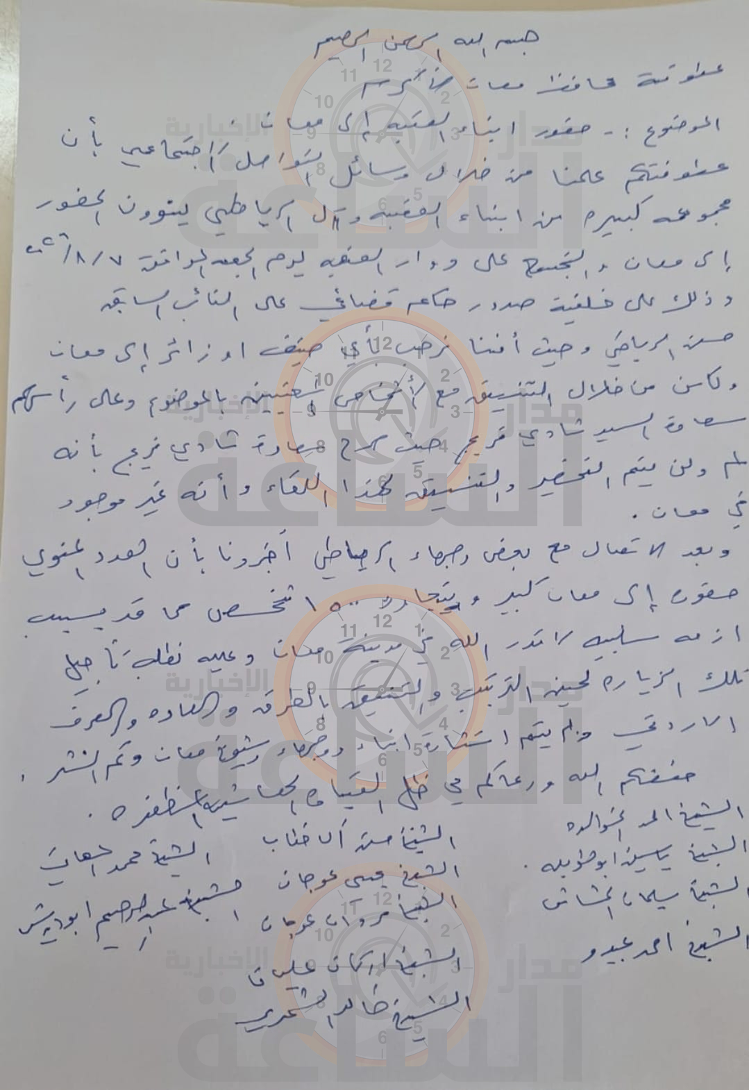Madar Al-Saa Images 0.6605398484832689