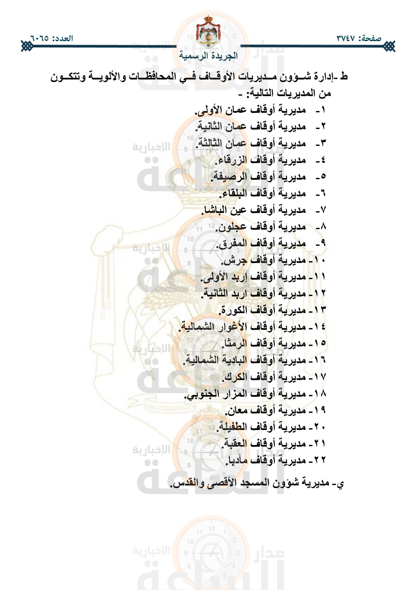 Madar Al-Saa Images 0.412081936093352