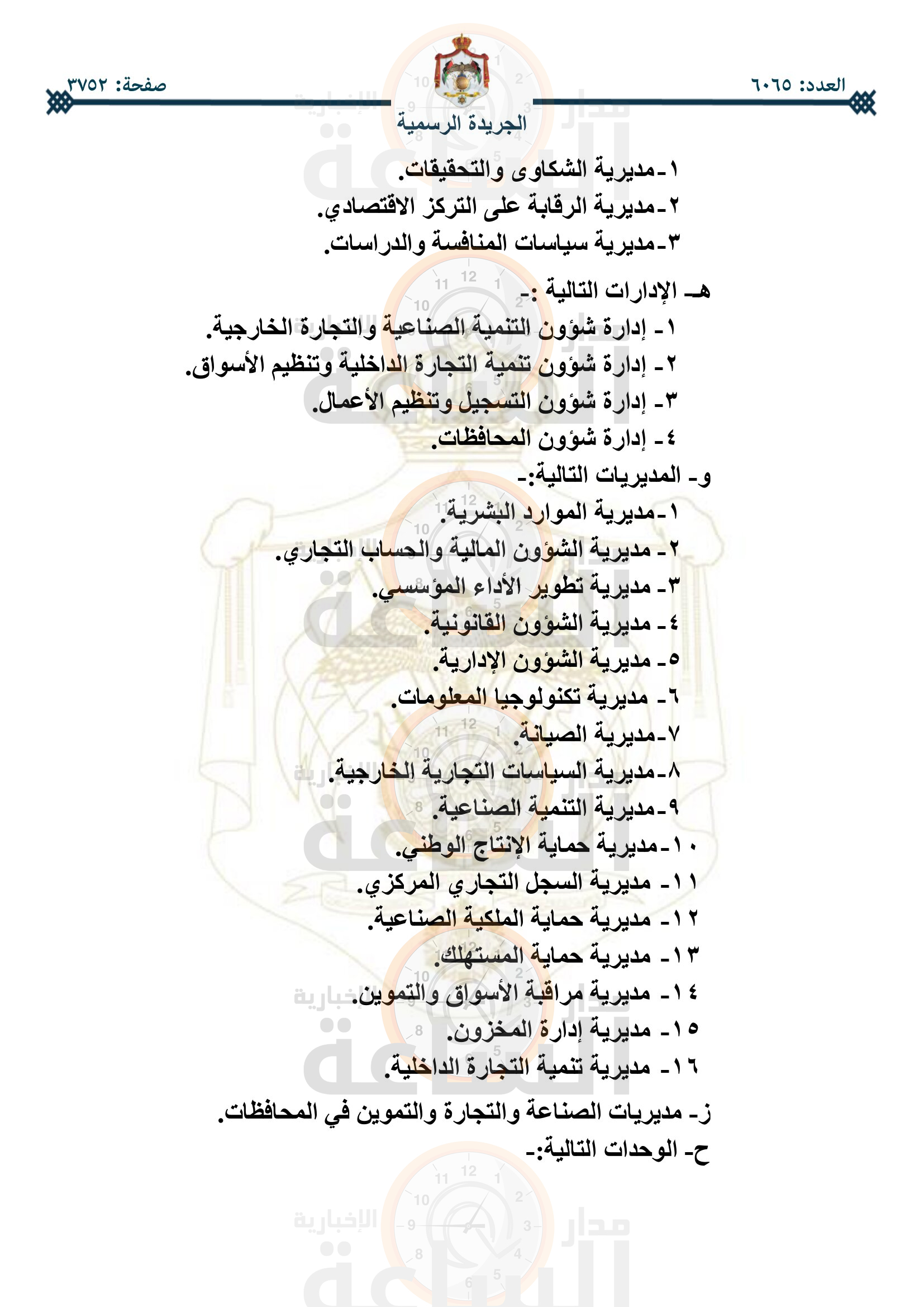 Madar Al-Saa Images 0.6760229551464579