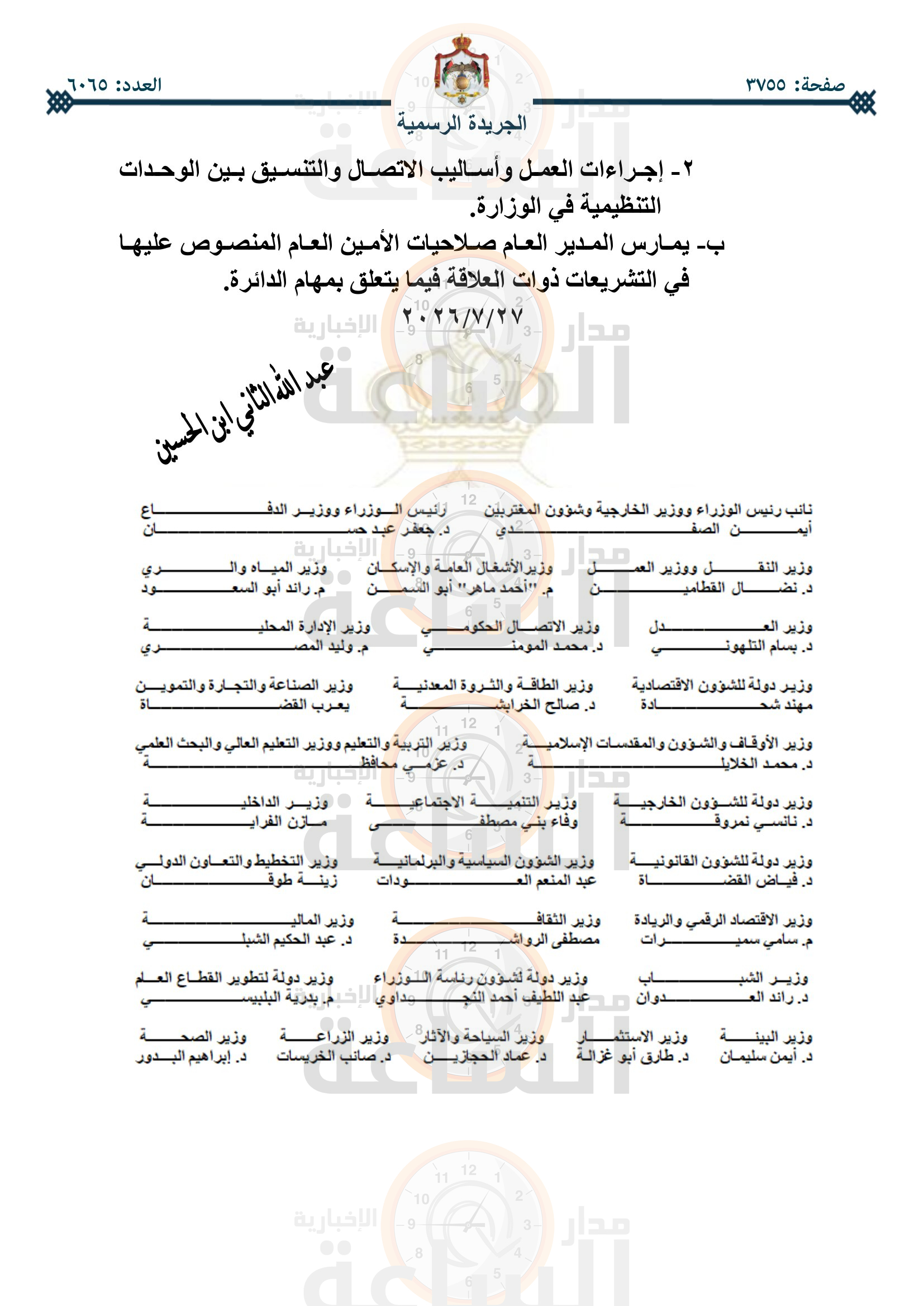Madar Al-Saa Images 0.6912639278532998
