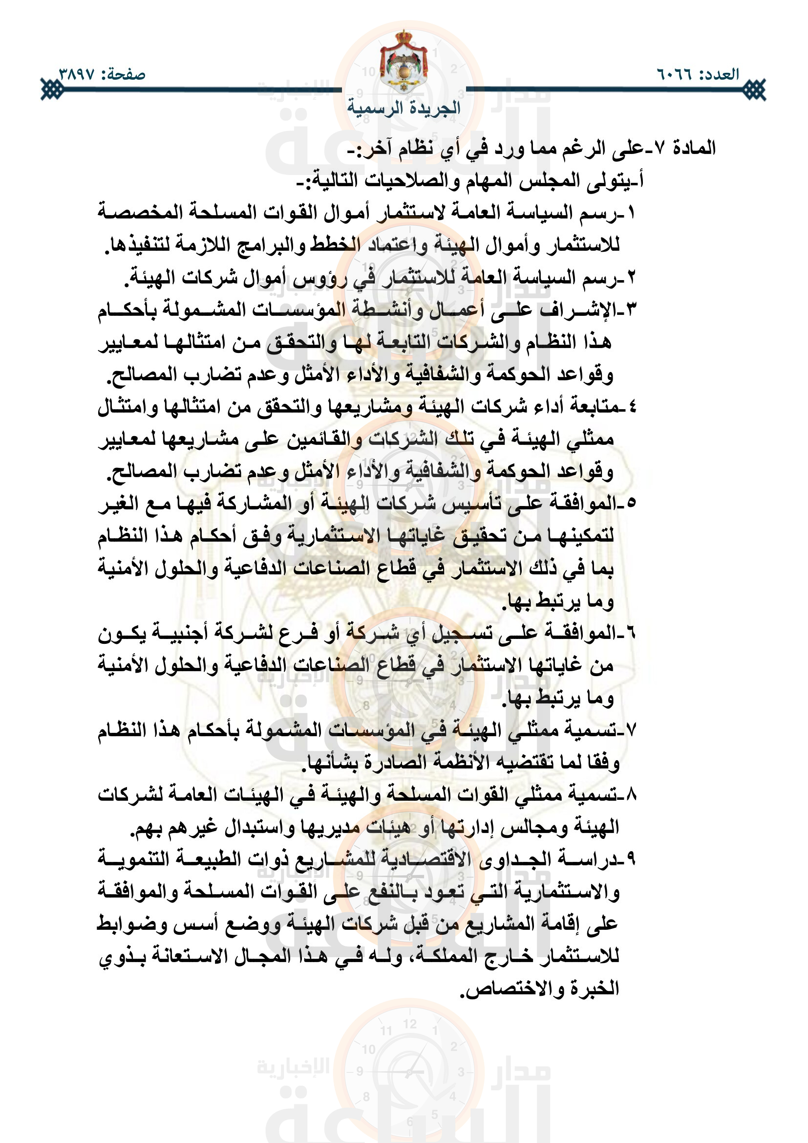 Madar Al-Saa Images 0.9835727523686822