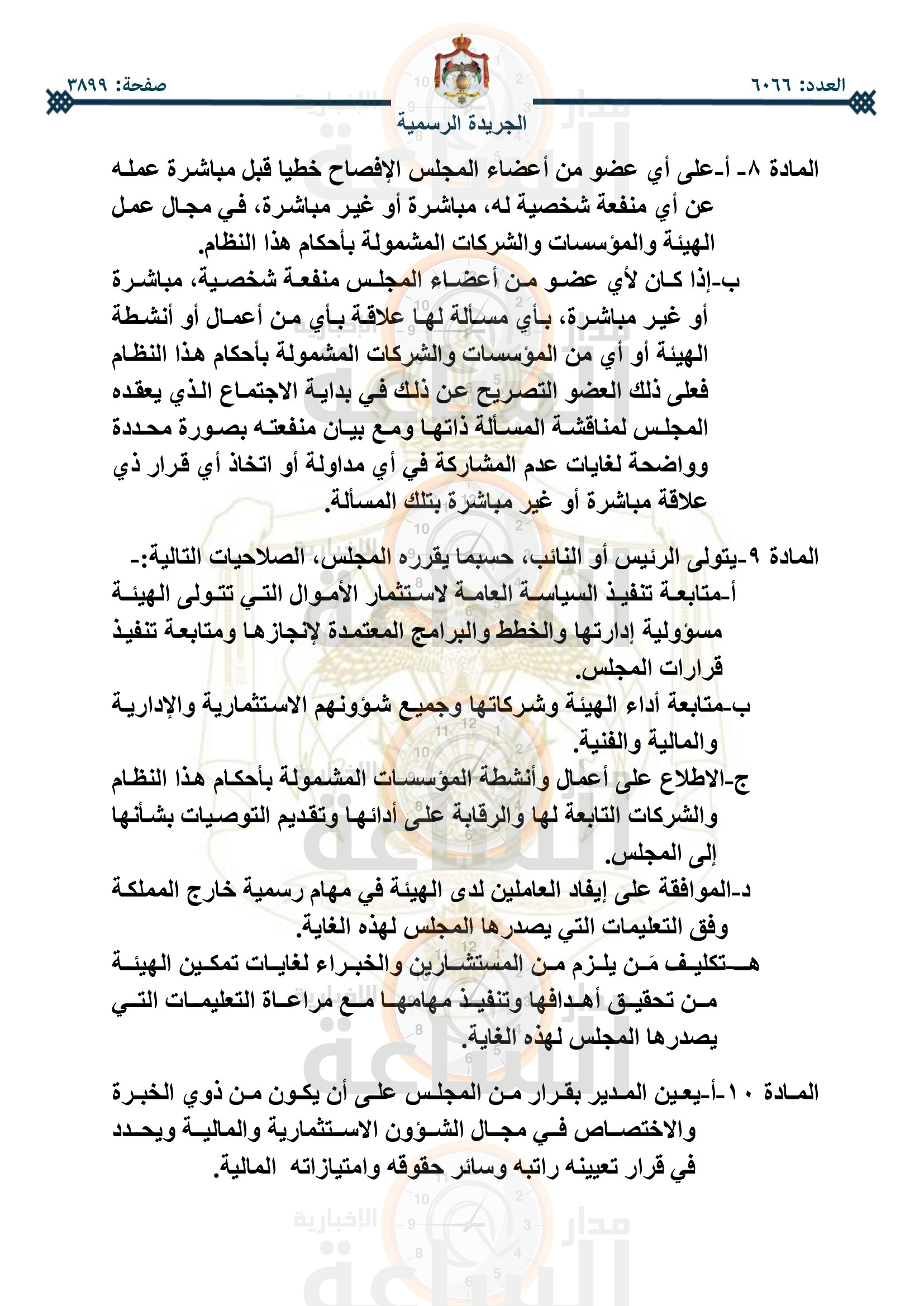 Madar Al-Saa Images 0.03342998598665681