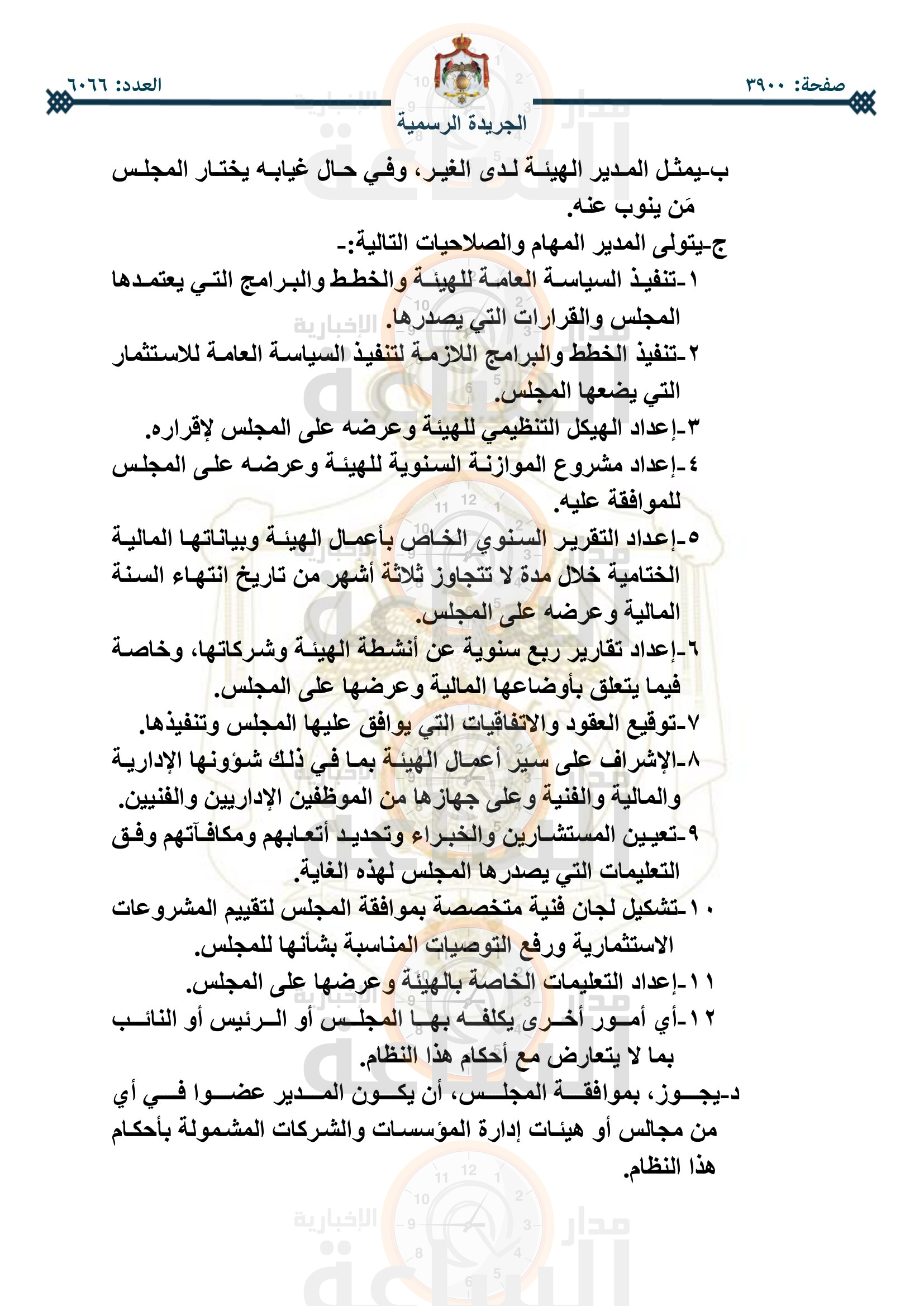 Madar Al-Saa Images 0.7826450691721929