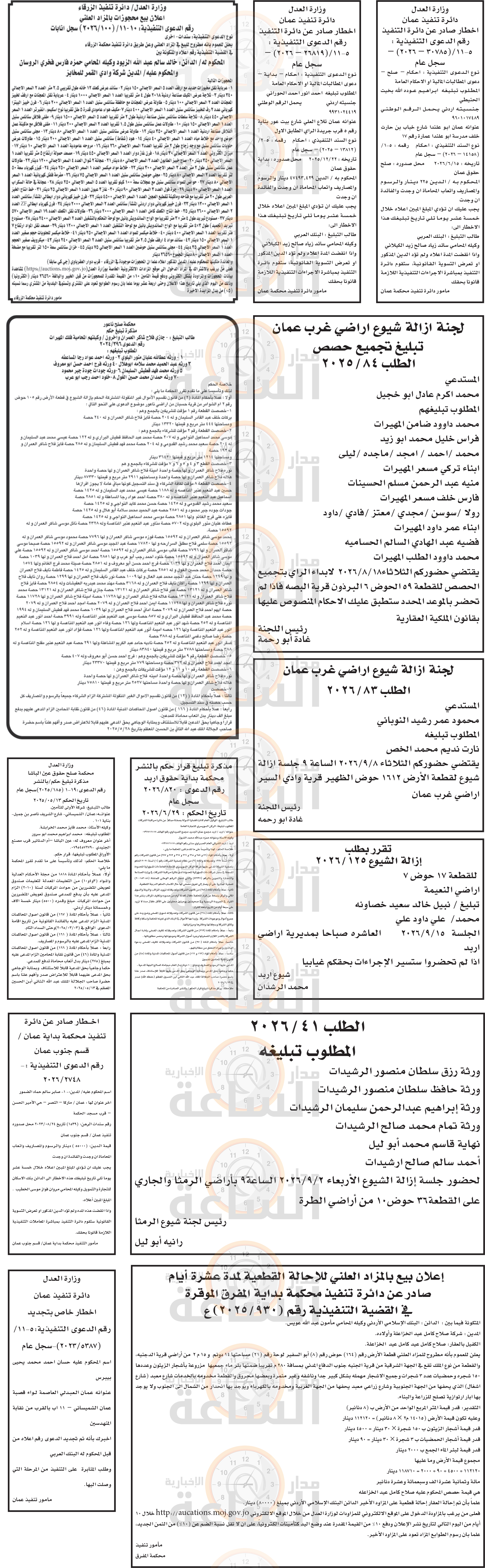 Madar Al-Saa Images 0.971929637170256