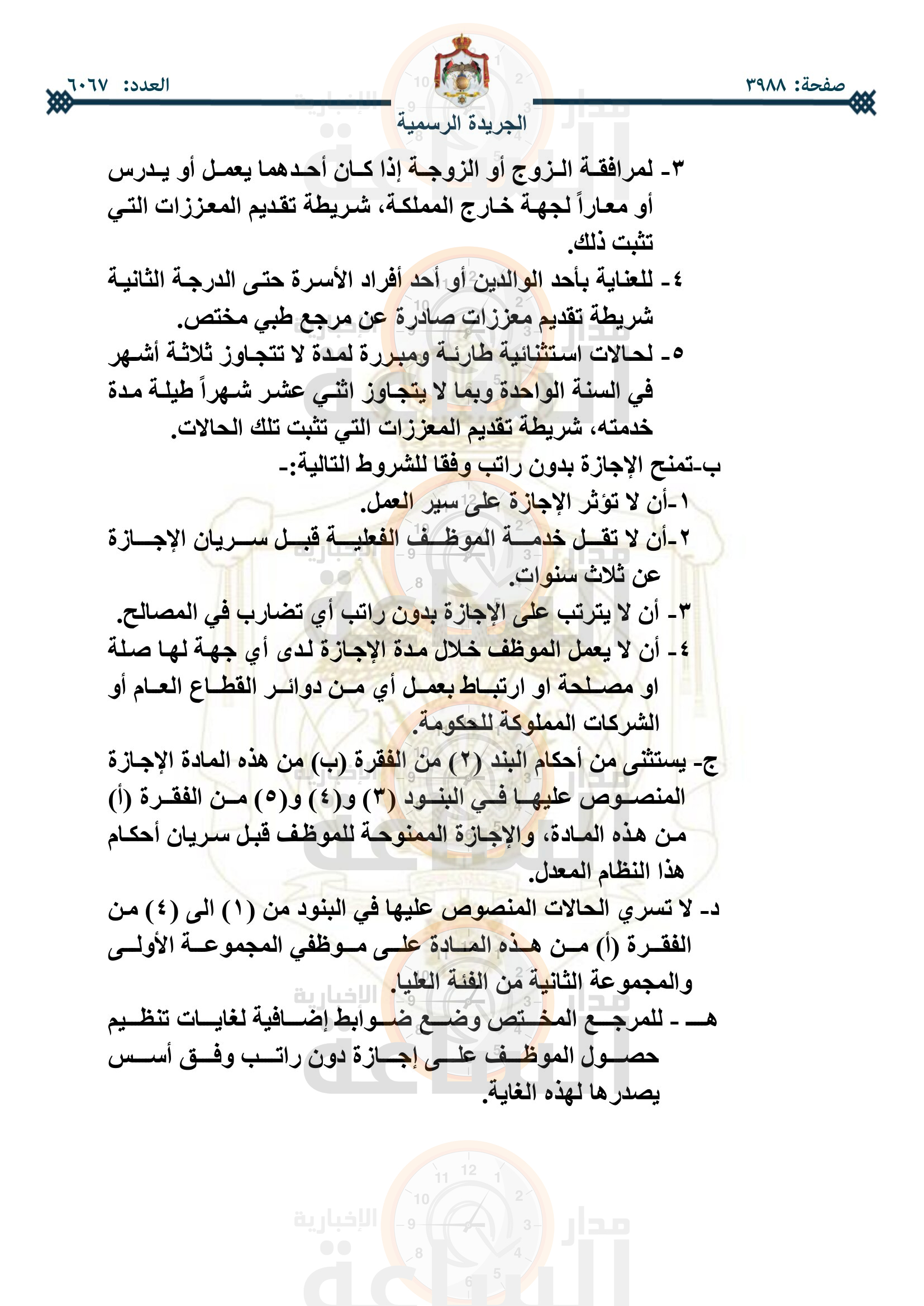 Madar Al-Saa Images 0.12477930590803188