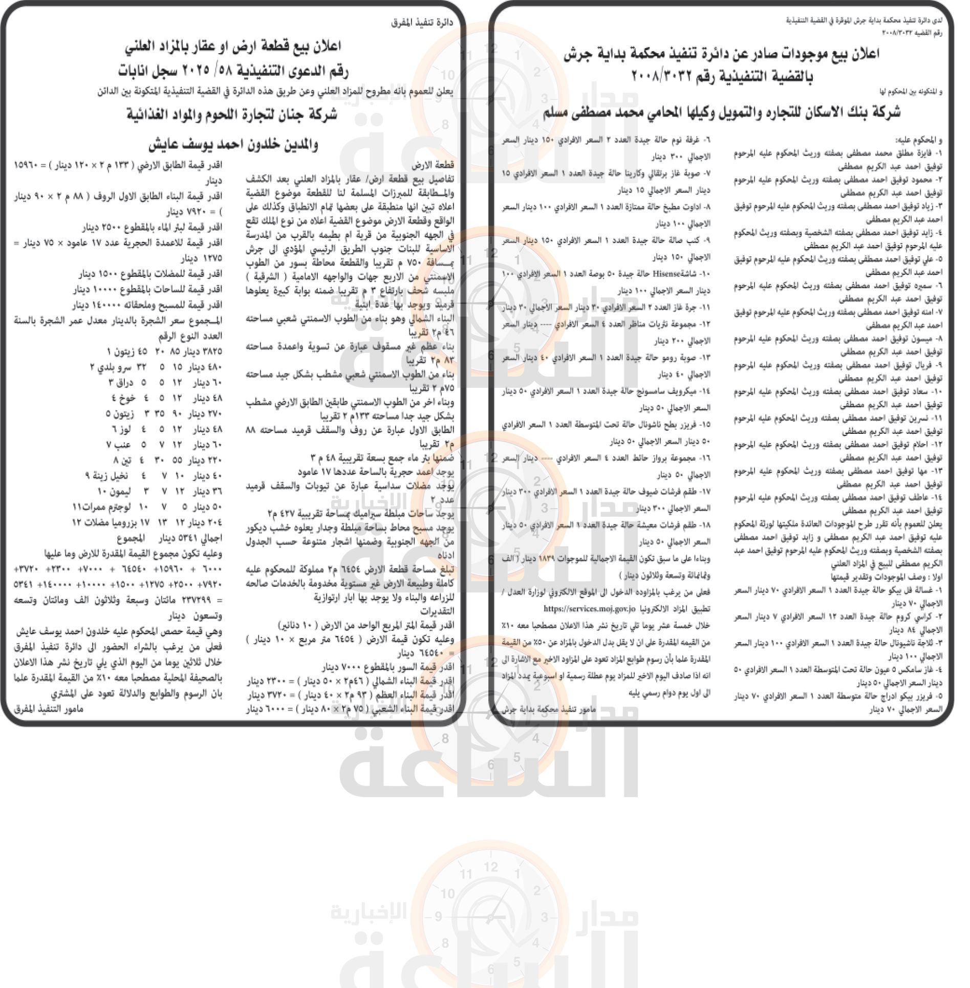 Madar Al-Saa Images 0.6154856103690344