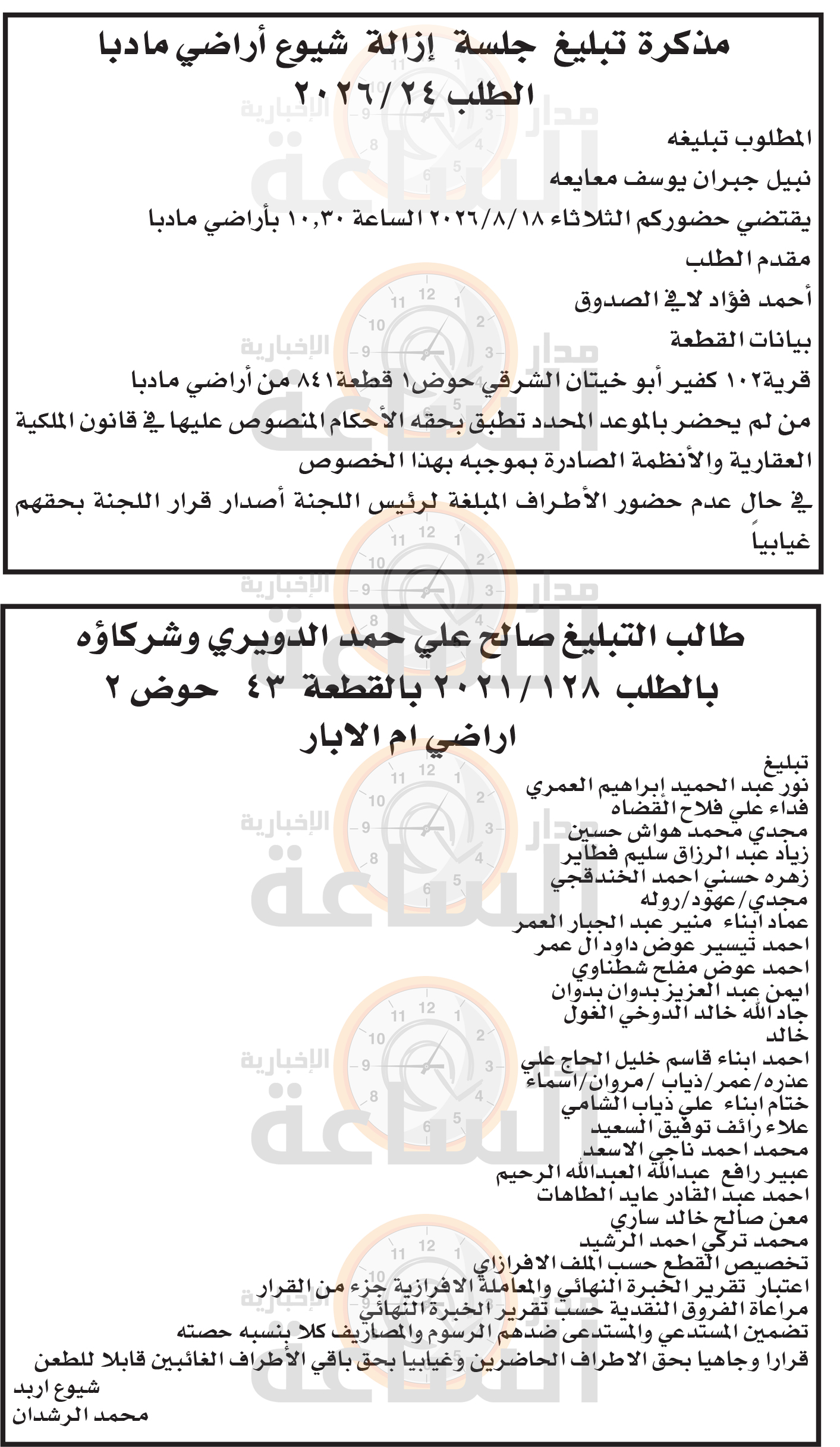 Madar Al-Saa Images 0.3014760953893849