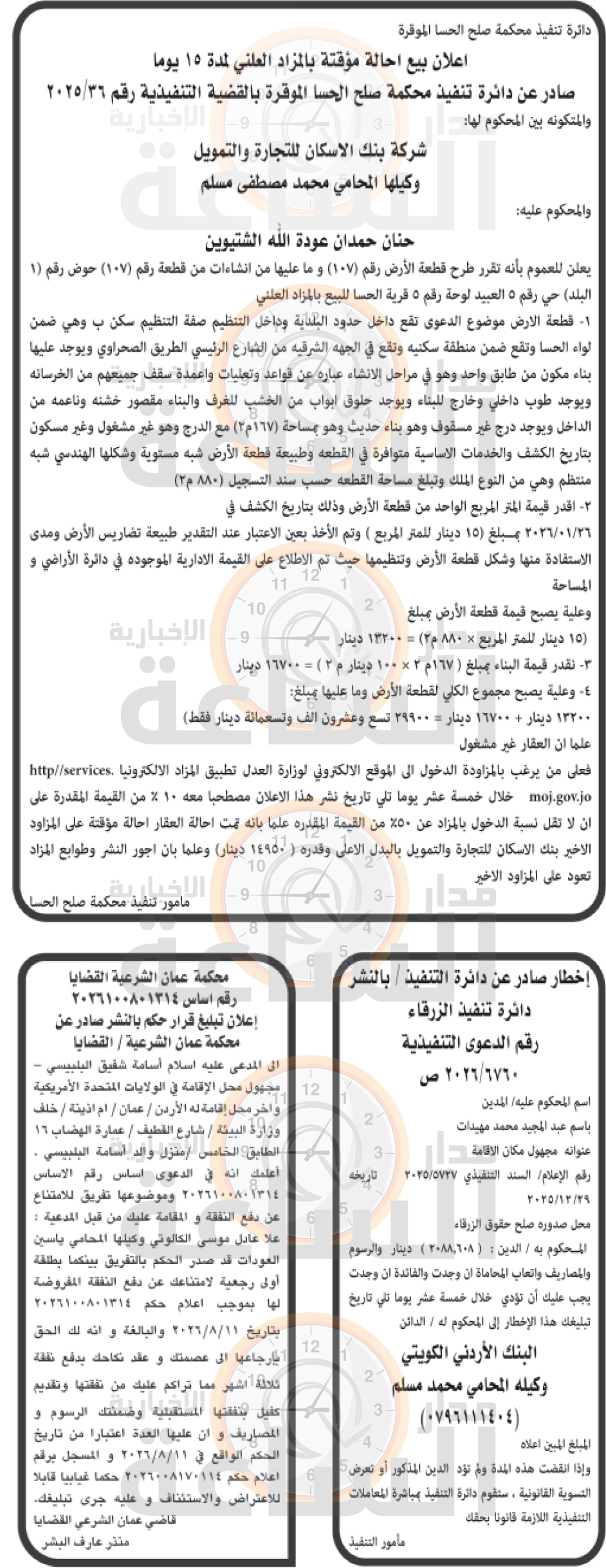 Madar Al-Saa Images 0.7758851632498119