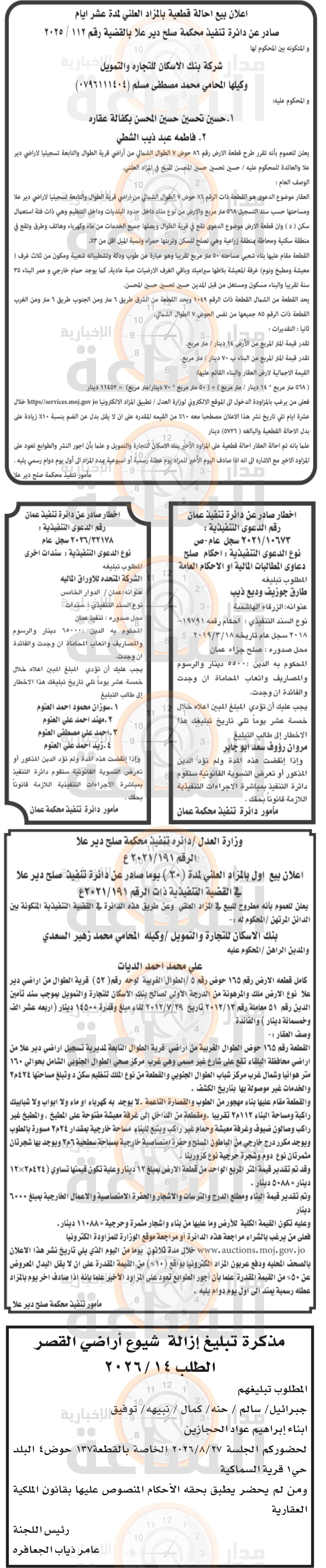 Madar Al-Saa Images 0.33464268498821725