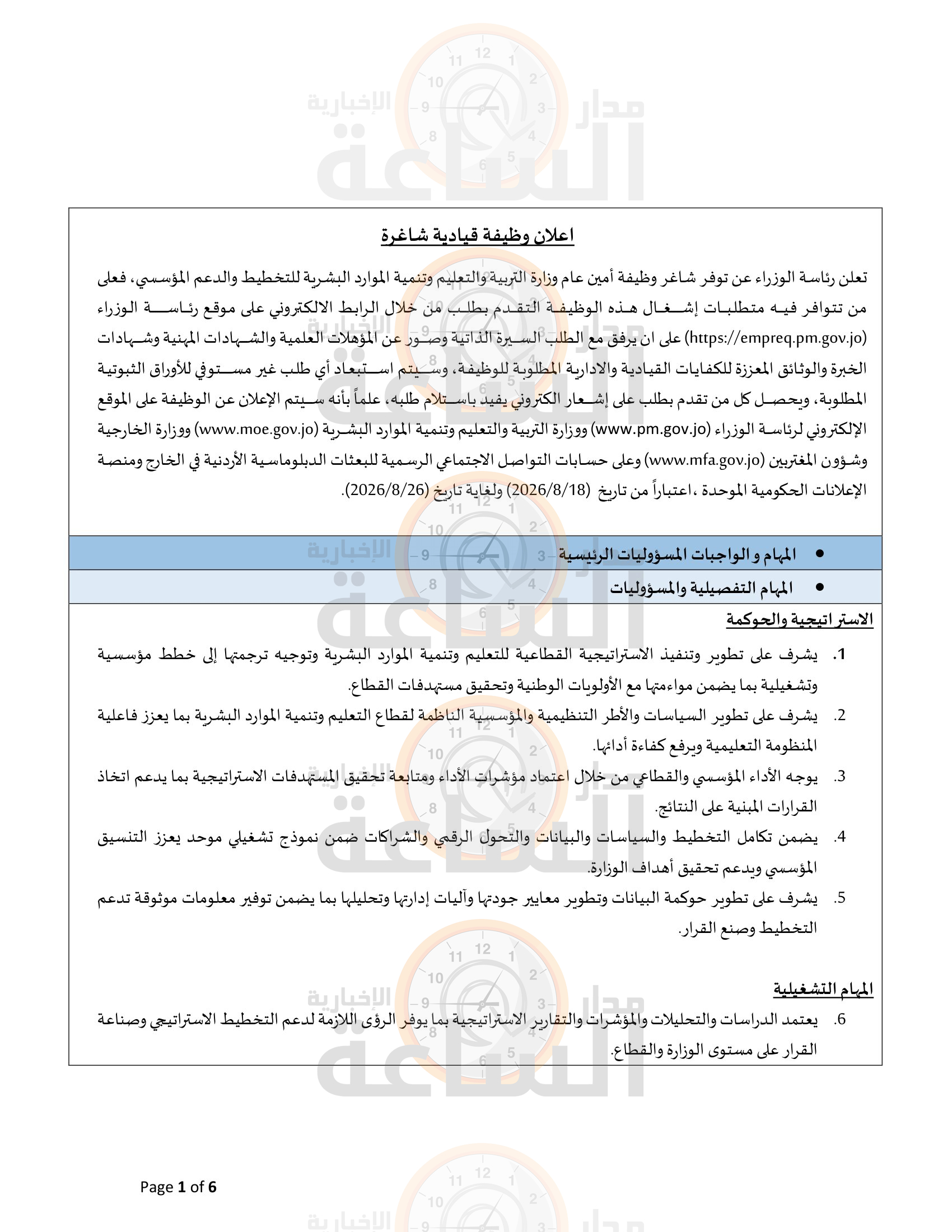 Madar Al-Saa Images 0.16287133432359435