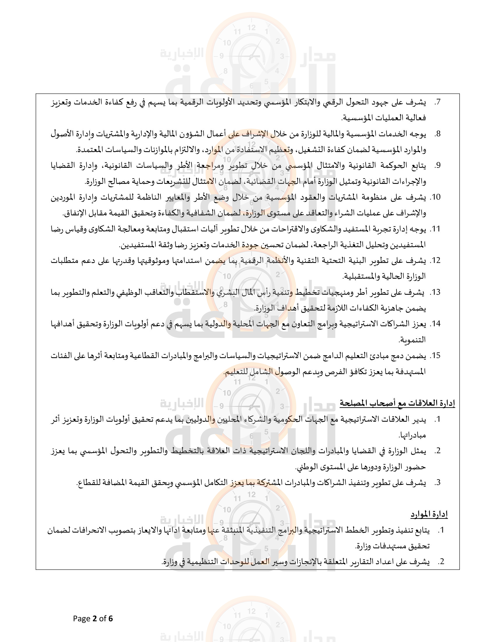 Madar Al-Saa Images 0.5776012157602424