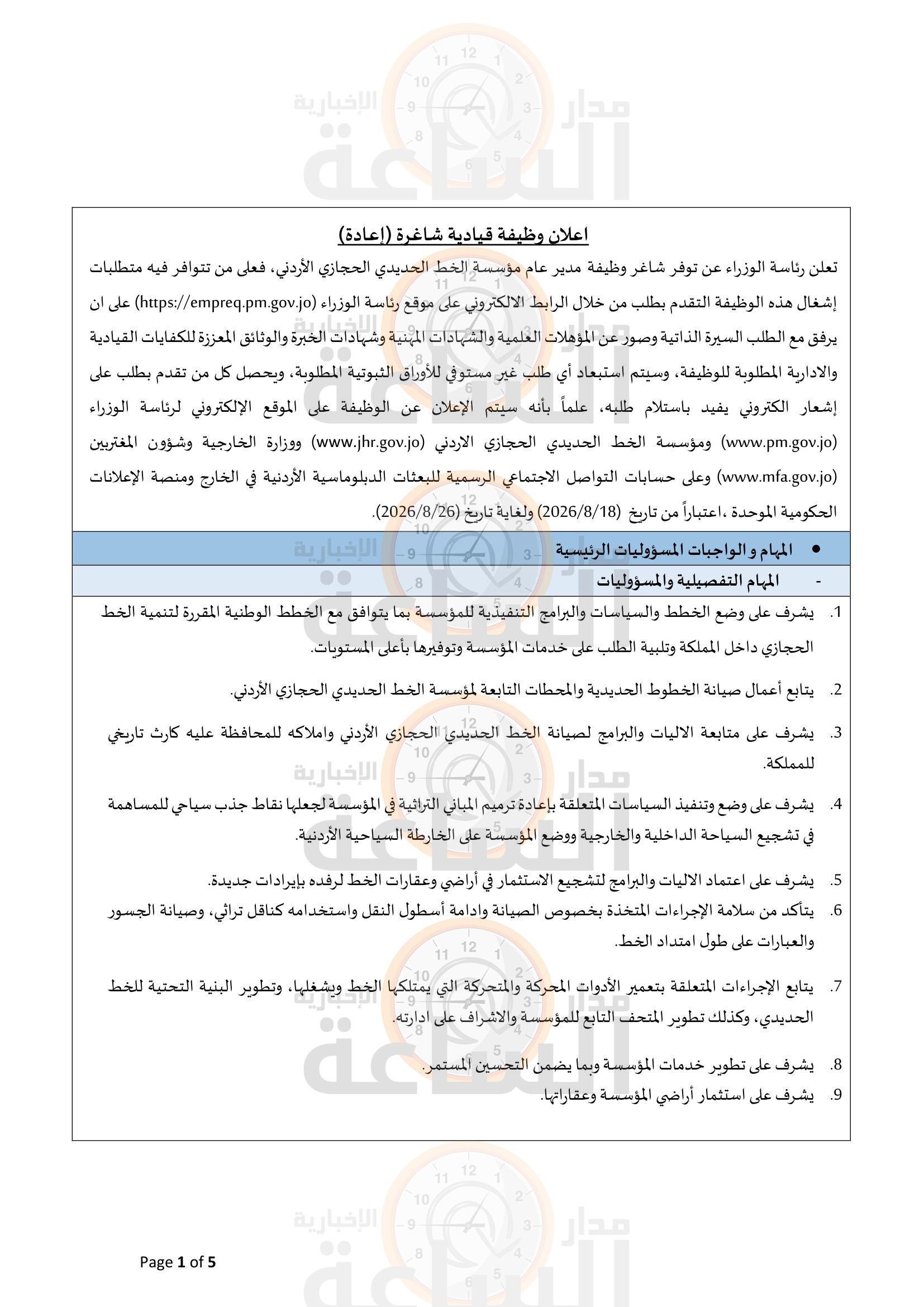 Madar Al-Saa Images 0.12303783119852973