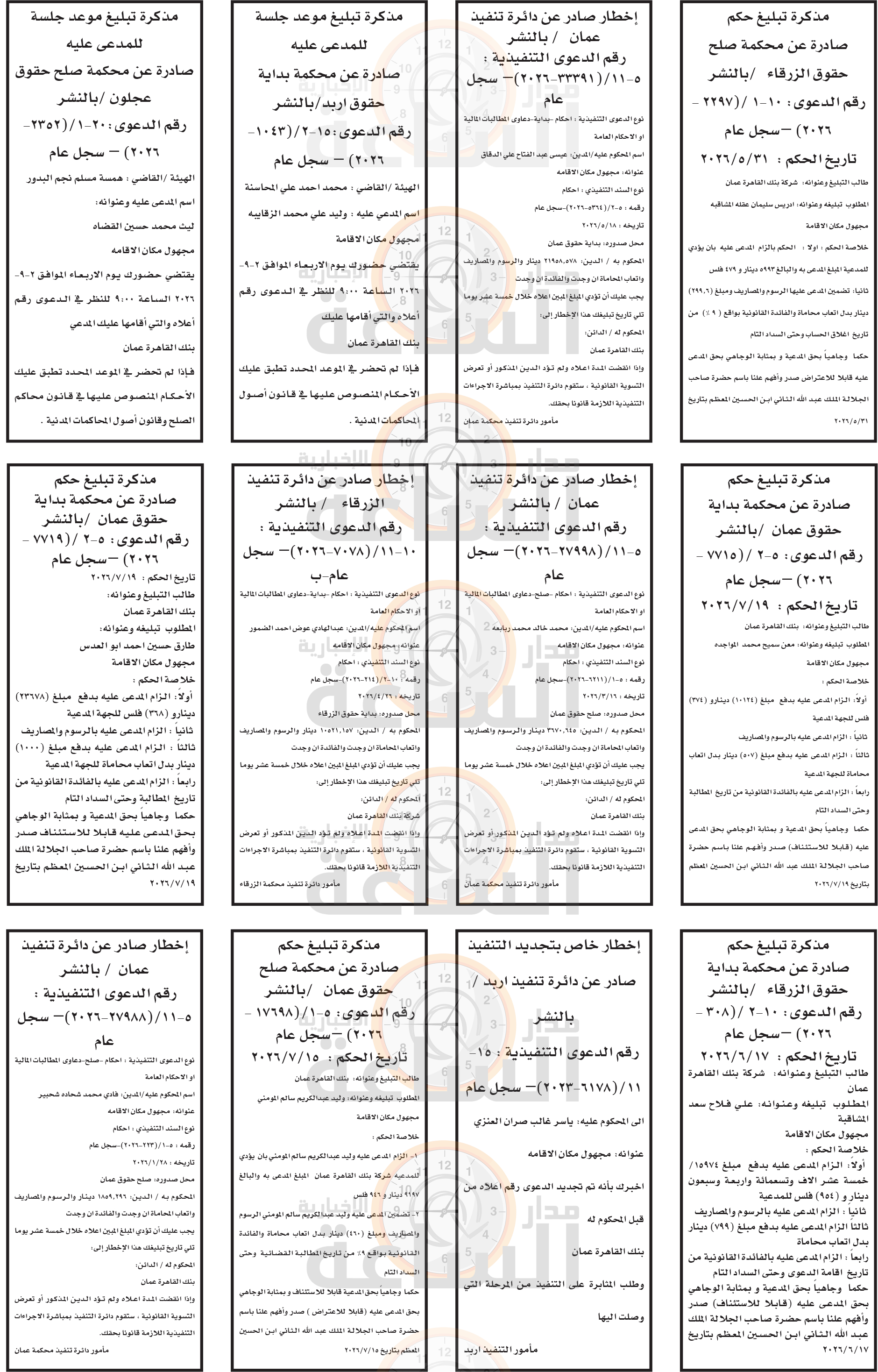 Madar Al-Saa Images 0.6798703109735702
