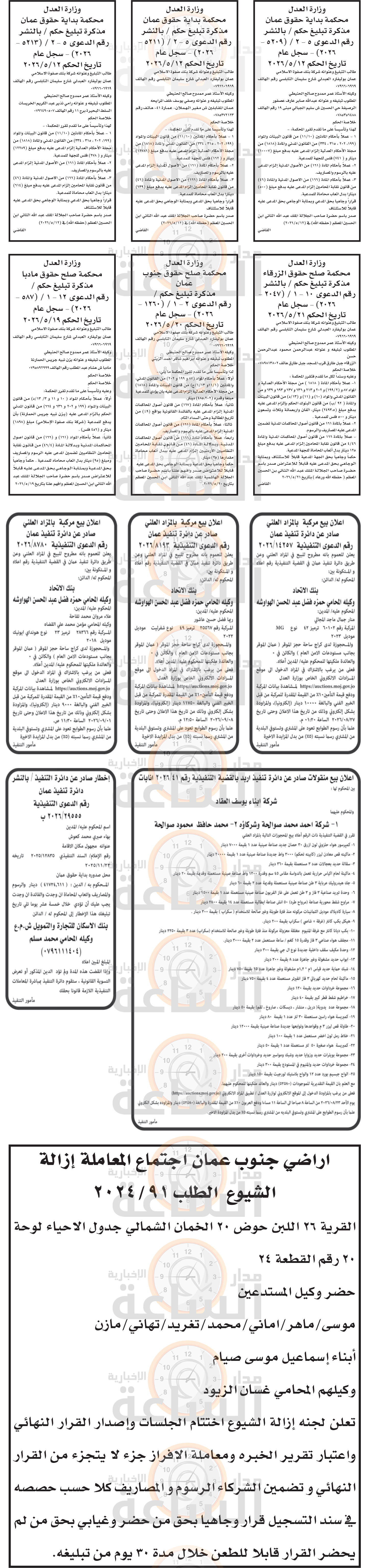 Madar Al-Saa Images 0.17696465925821436