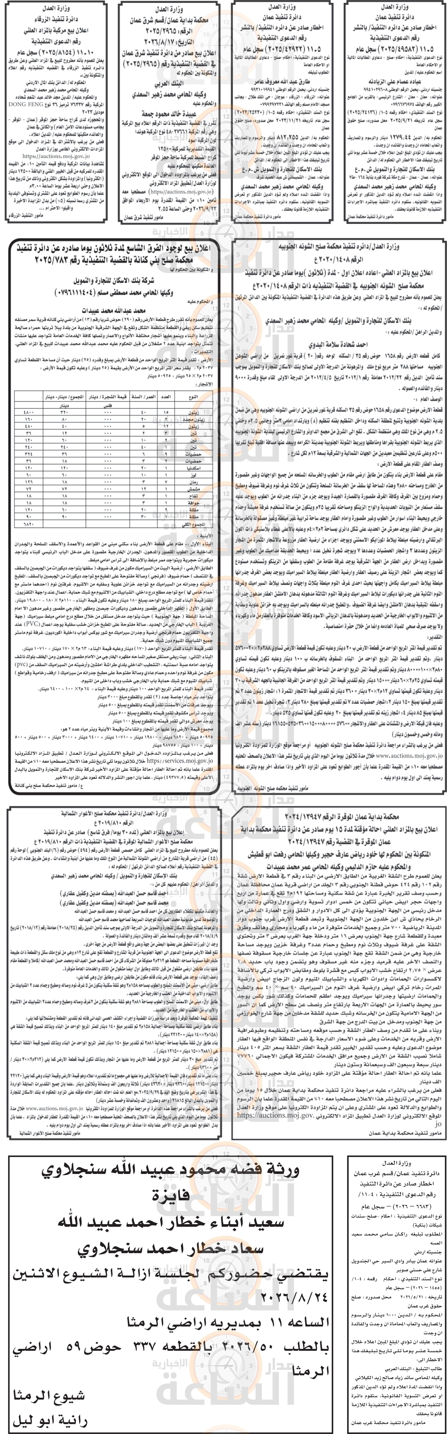 Madar Al-Saa Images 0.9132052921070513