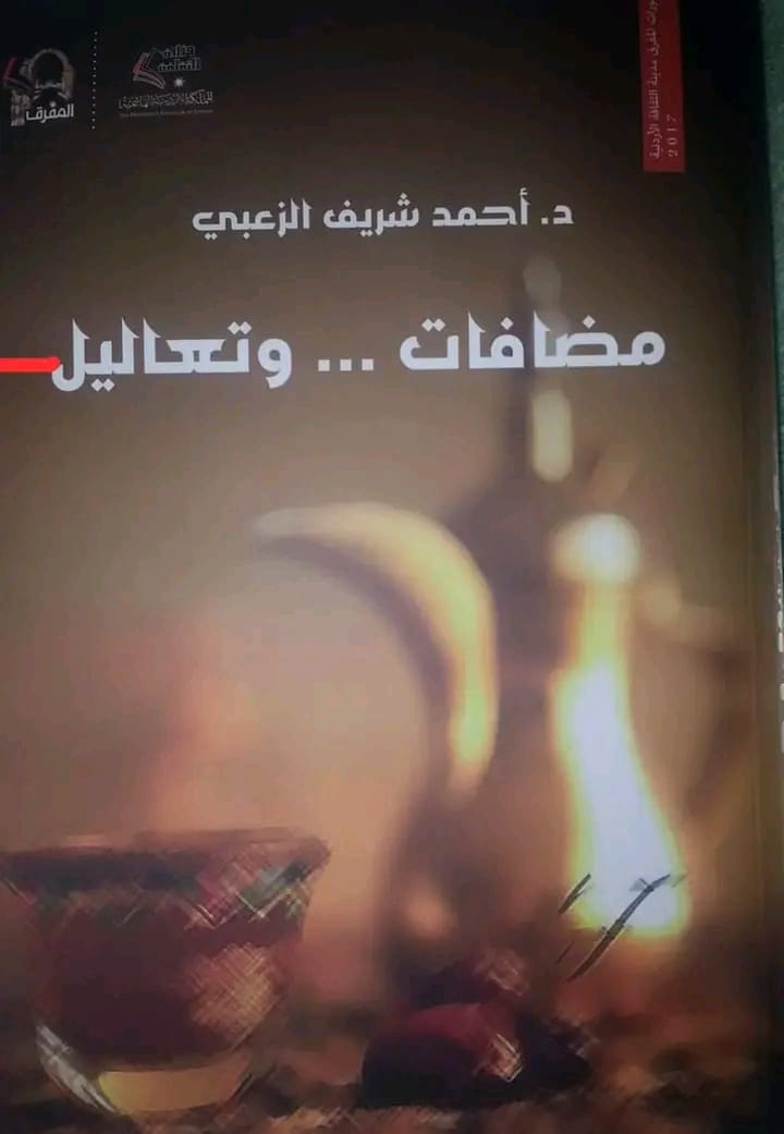 Madar Al-Saa Images 0.7757678322025139