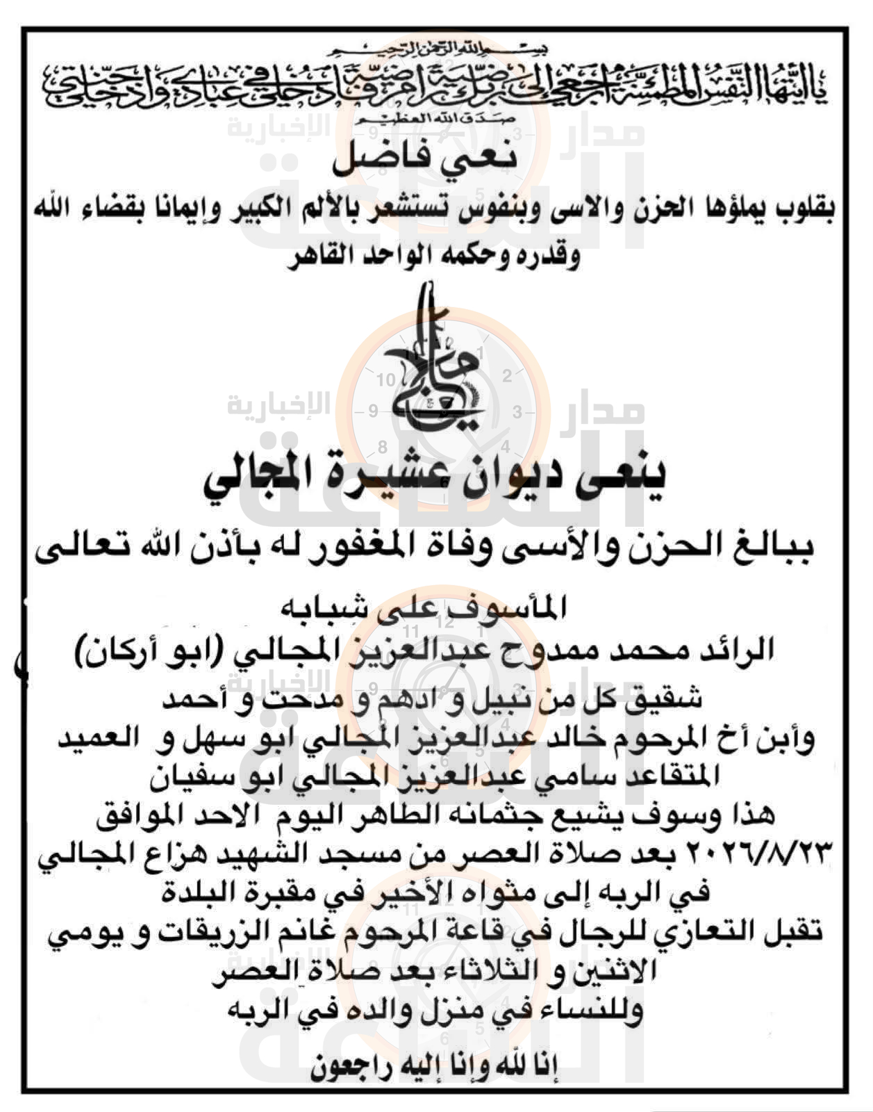 Madar Al-Saa Images 0.45981294565483266