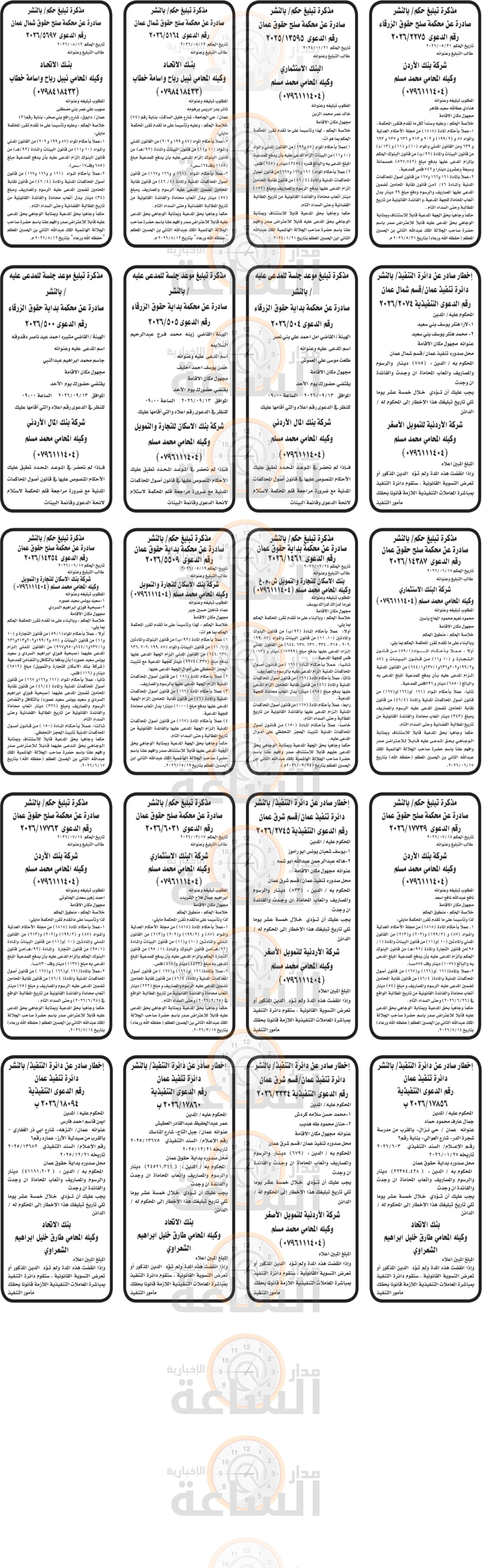 Madar Al-Saa Images 0.9979588679402224