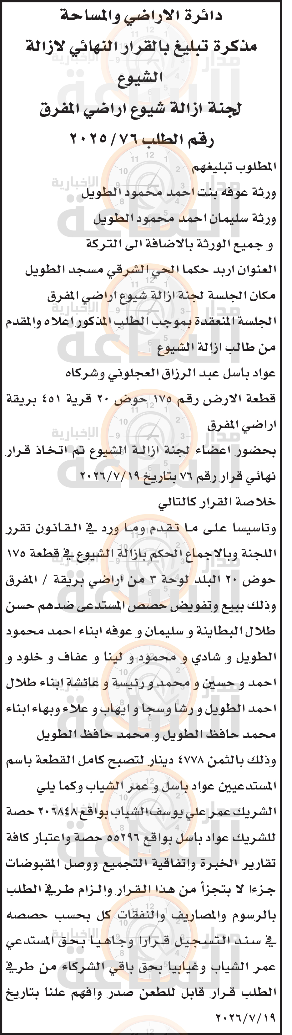 Madar Al-Saa Images 0.5678012867874751