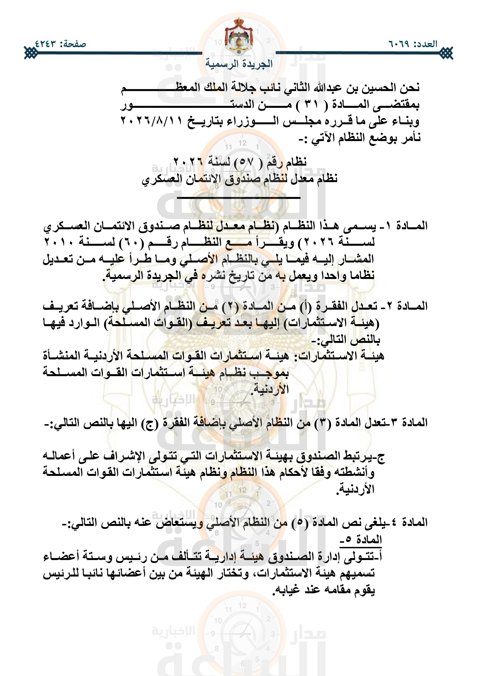Madar Al-Saa Images 0.38992006682460567