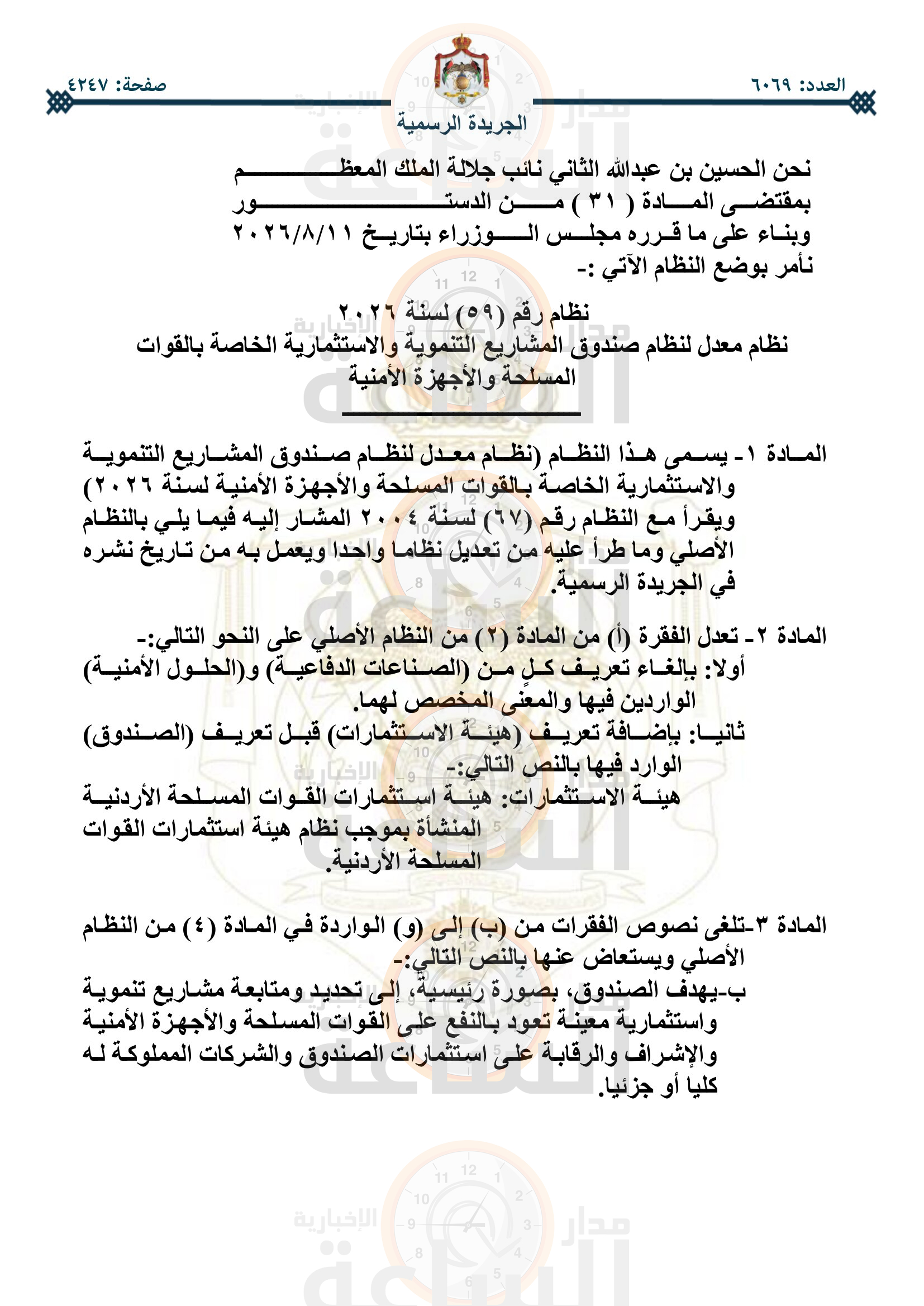 Madar Al-Saa Images 0.5538763516545127