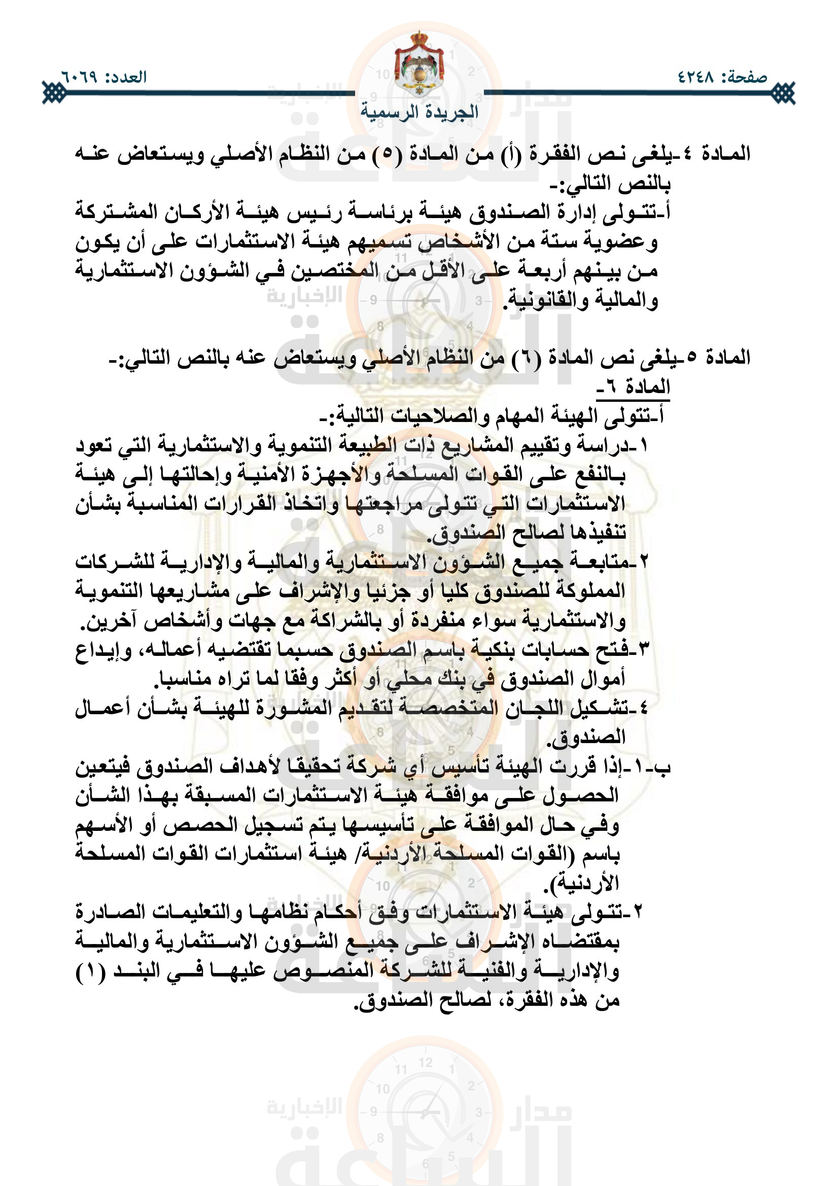 Madar Al-Saa Images 0.976703648272103