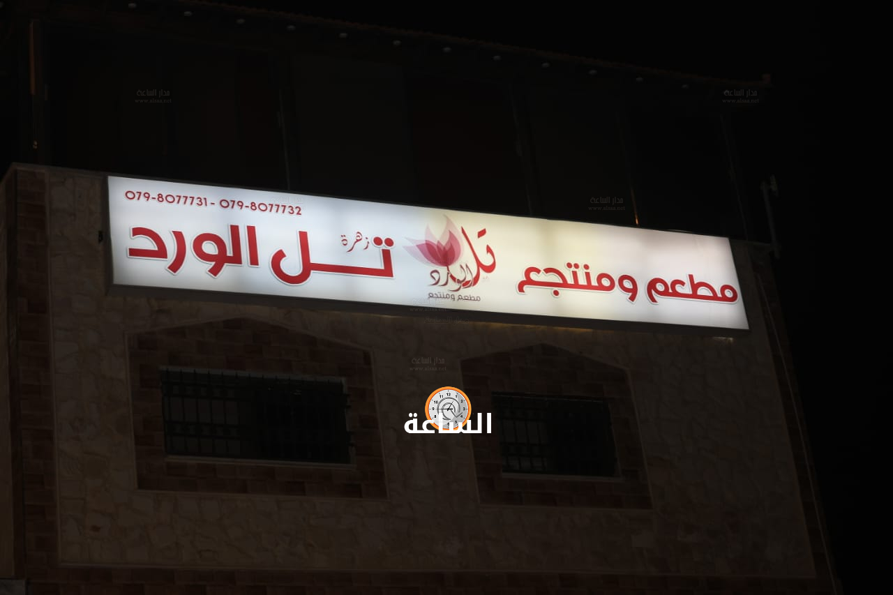Madar Al-Saa Images 0.7301609675065653