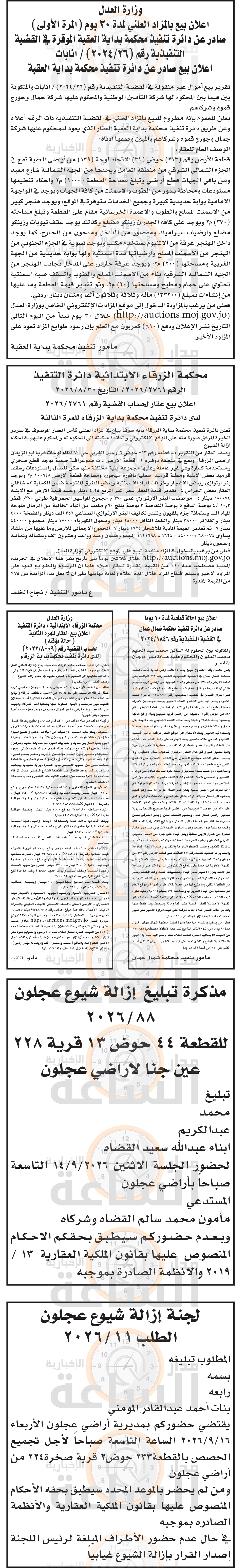 Madar Al-Saa Images 0.9838521991237066