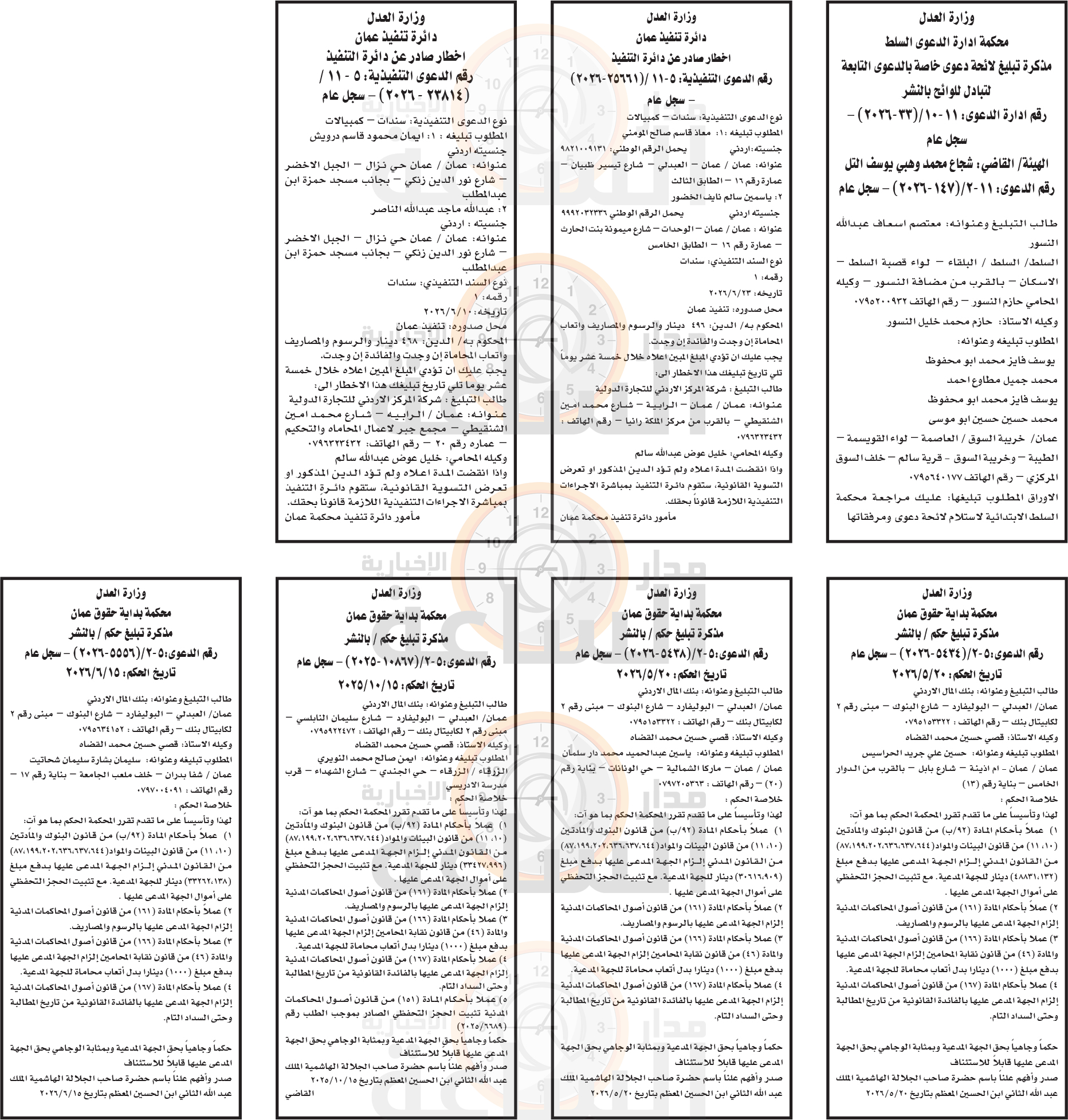 Madar Al-Saa Images 0.8467197090701624