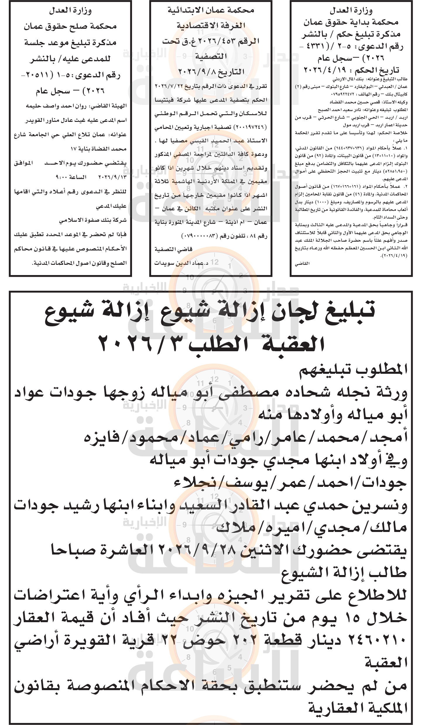 Madar Al-Saa Images 0.5717899665639892