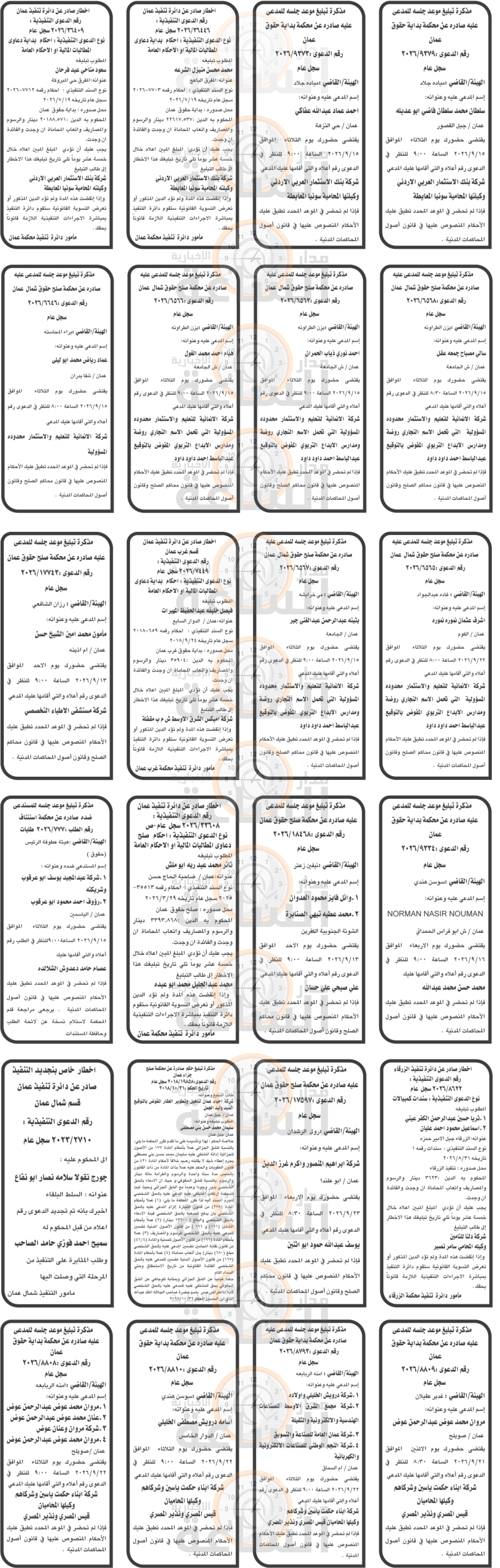 Madar Al-Saa Images 0.9428207838183127