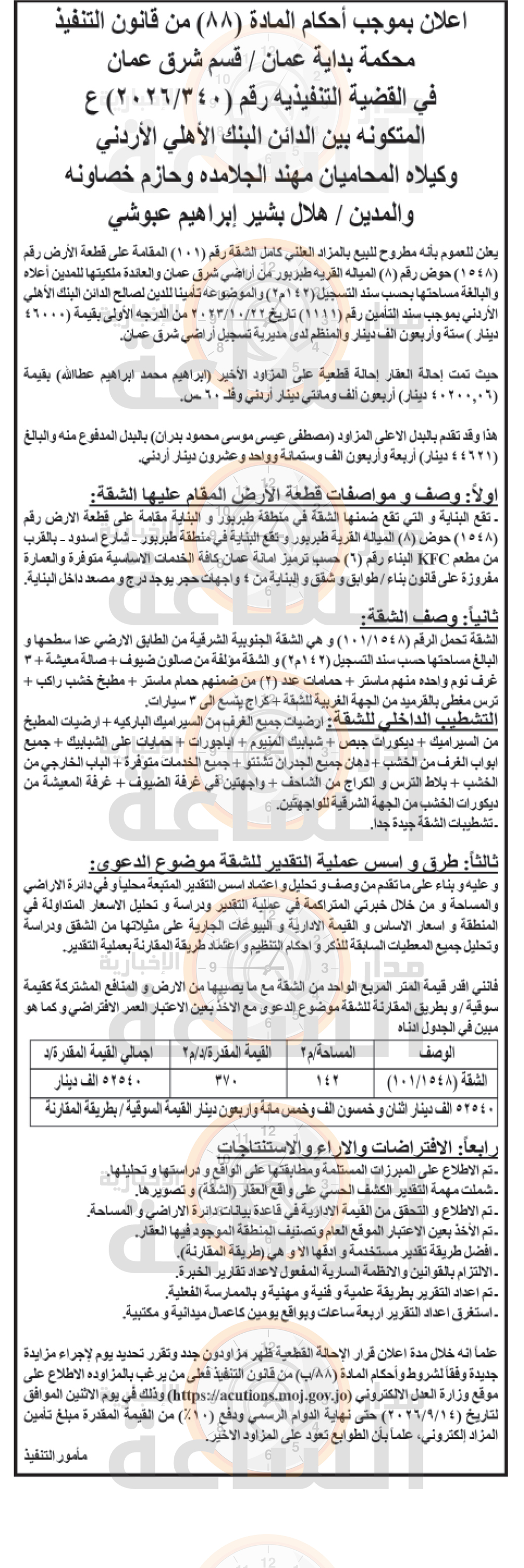 Madar Al-Saa Images 0.22173586417305102