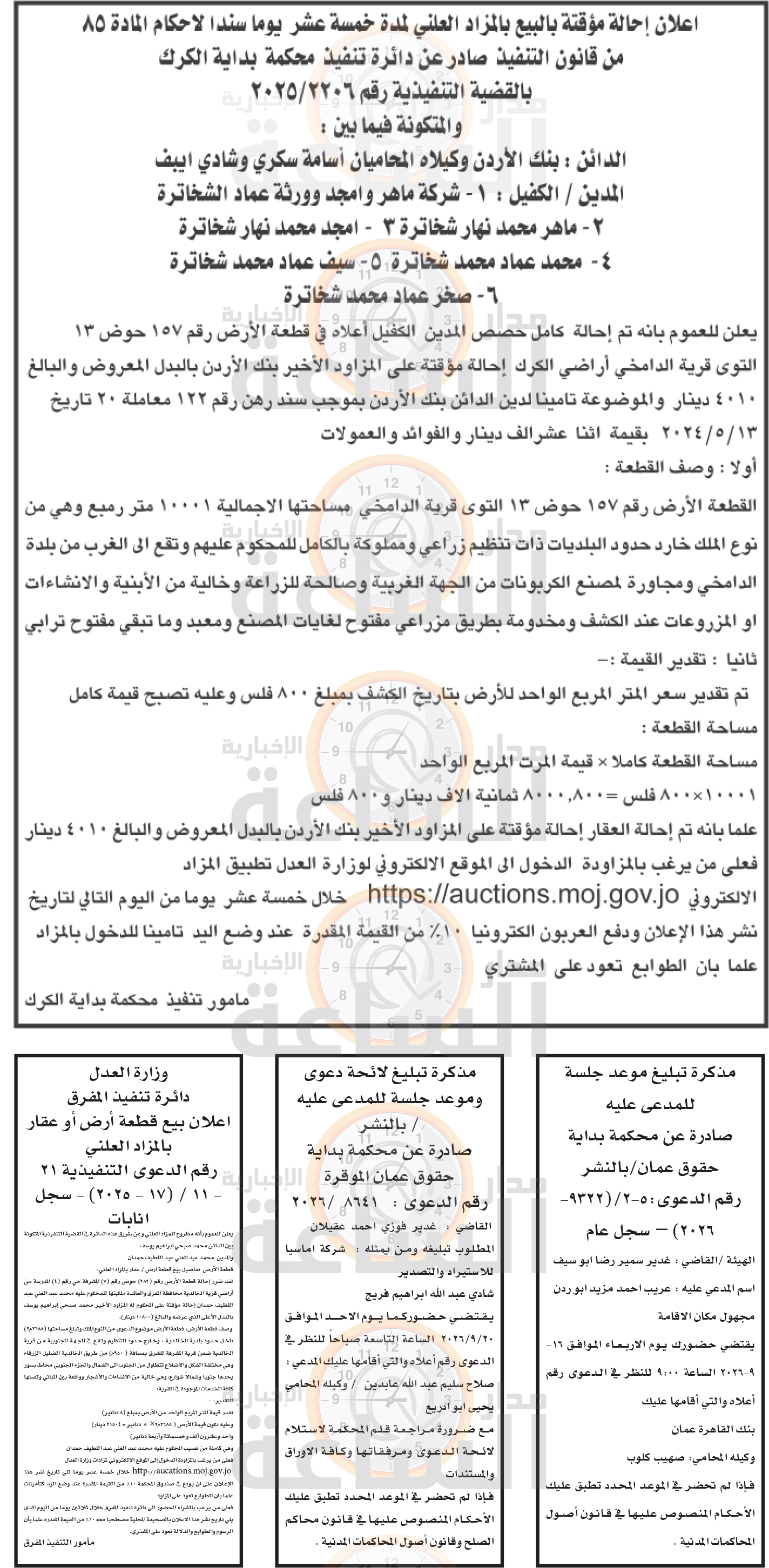Madar Al-Saa Images 0.420074109081906