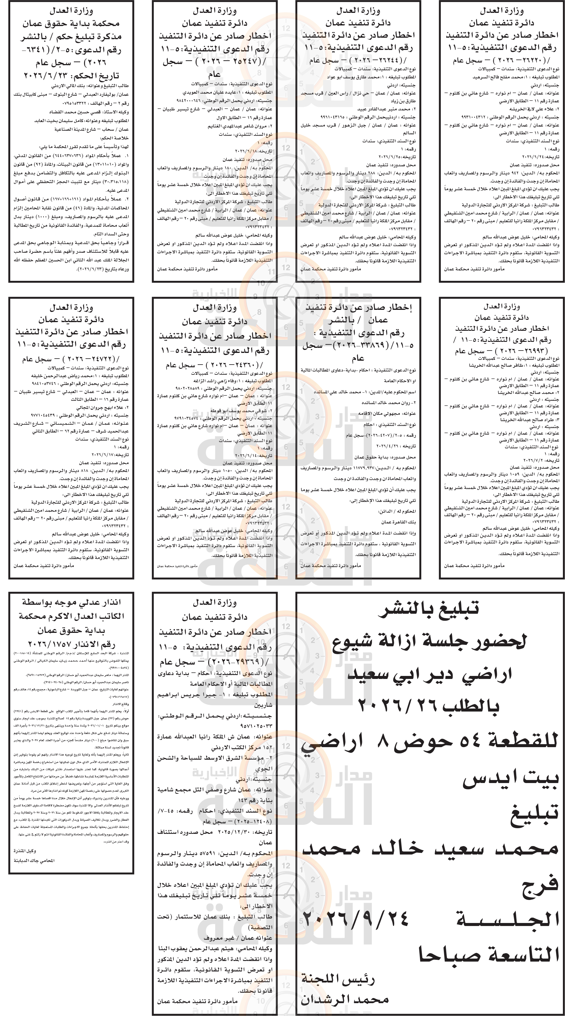 Madar Al-Saa Images 0.4852080390600121