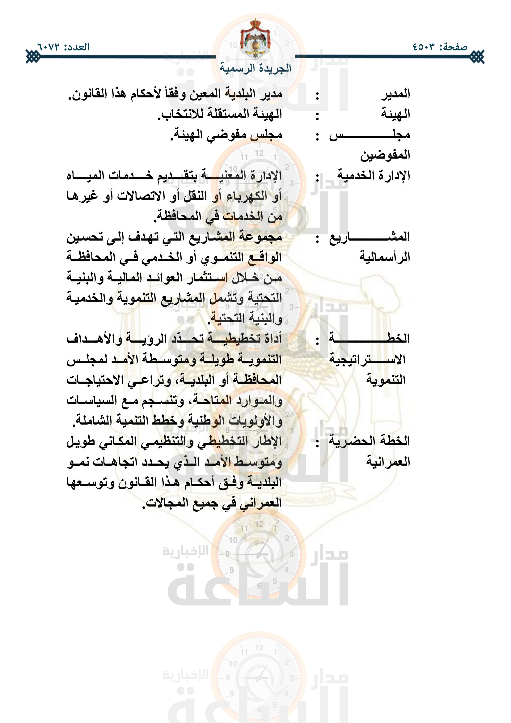 Madar Al-Saa Images 0.24149257735654328
