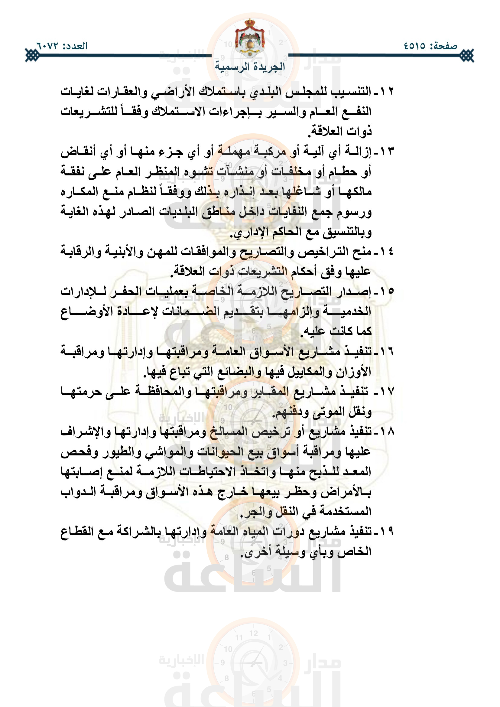 Madar Al-Saa Images 0.7504179680575394