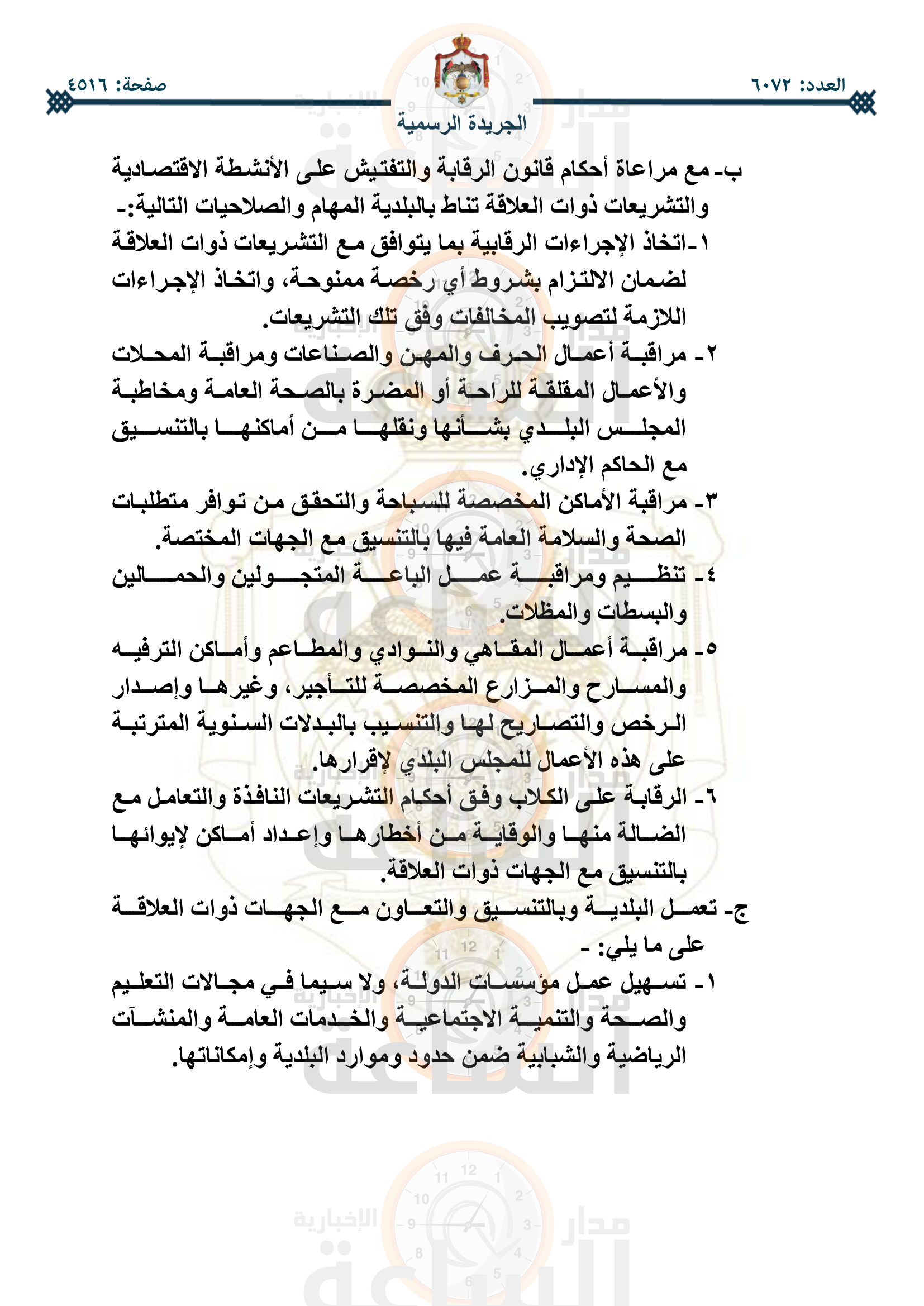 Madar Al-Saa Images 0.4022096352742137