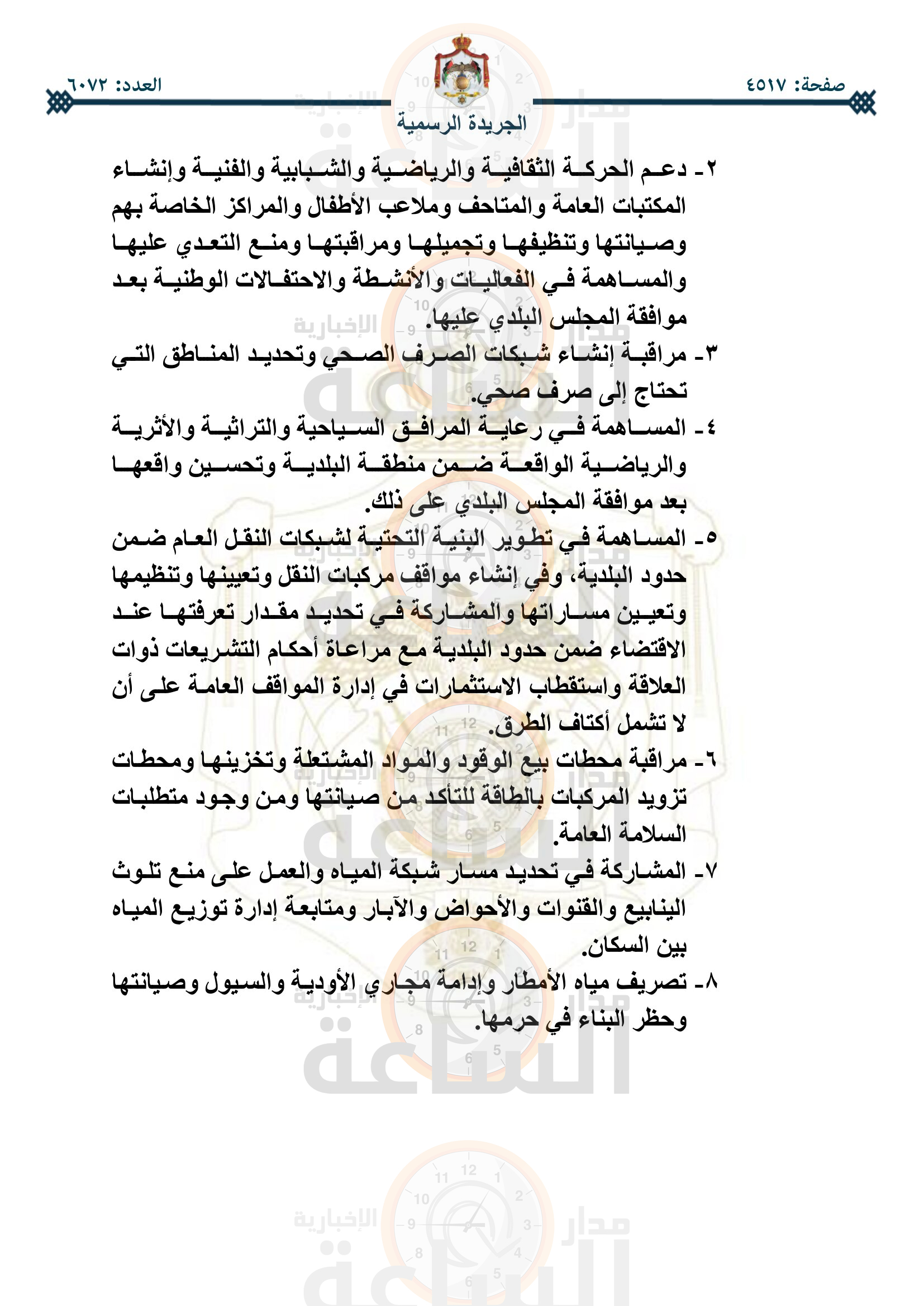 Madar Al-Saa Images 0.6061411717706959