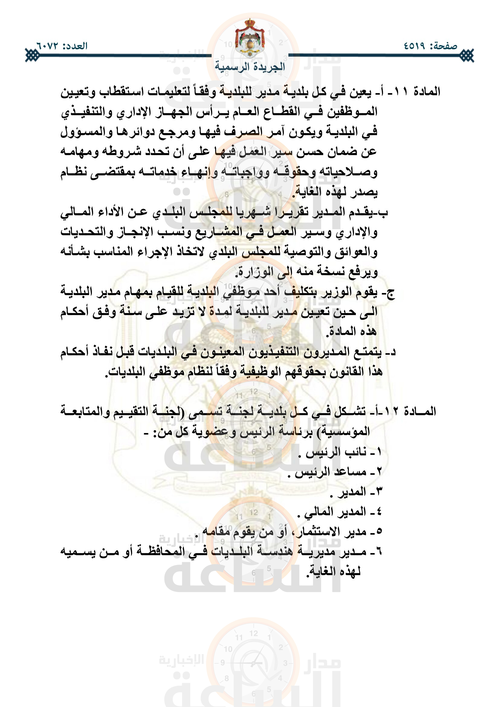 Madar Al-Saa Images 0.2493473195861422