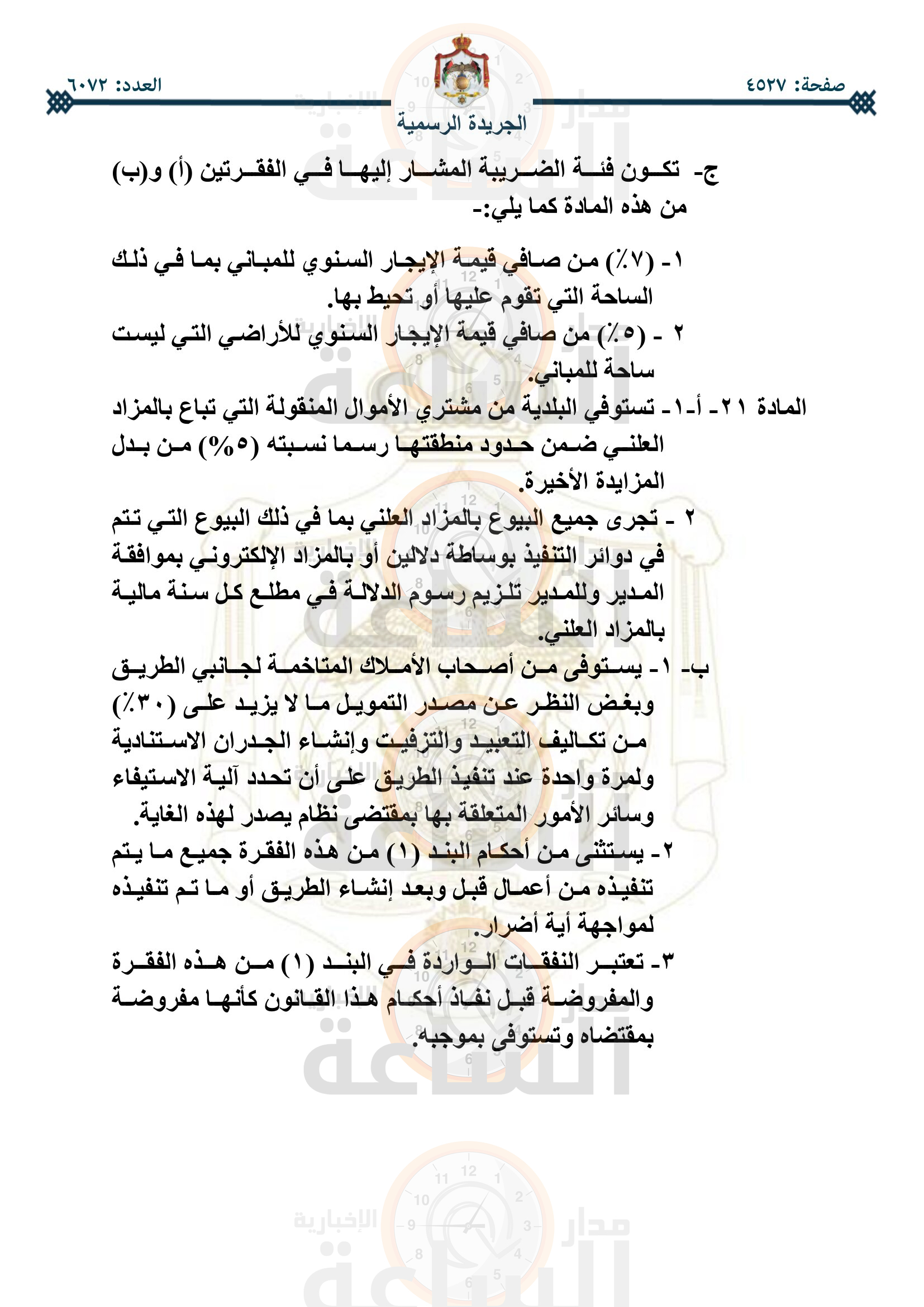 Madar Al-Saa Images 0.11581596328387733