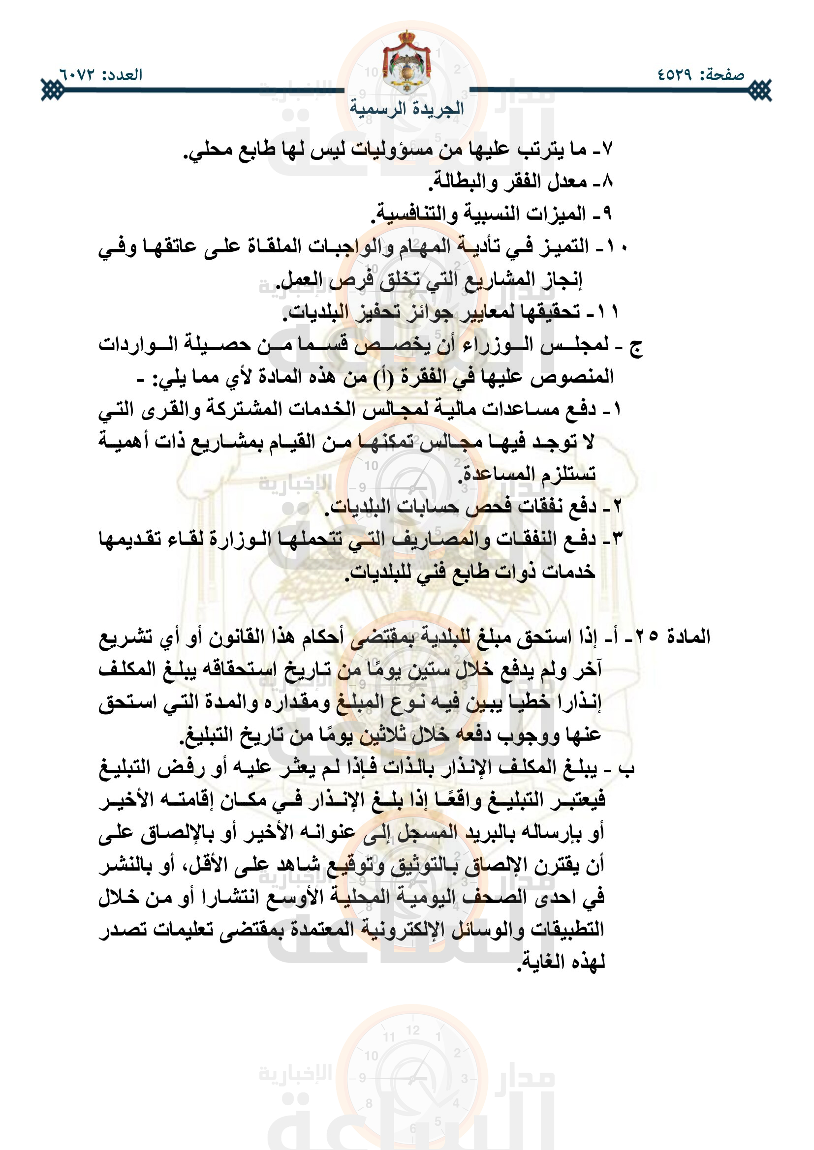 Madar Al-Saa Images 0.32086637507722693