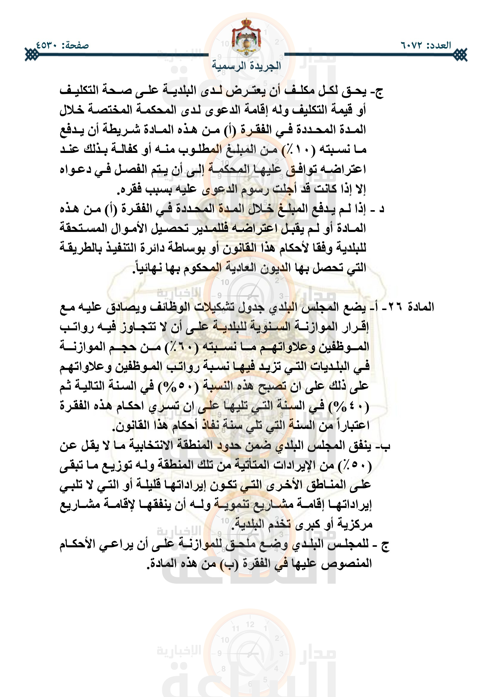 Madar Al-Saa Images 0.5913594899968038