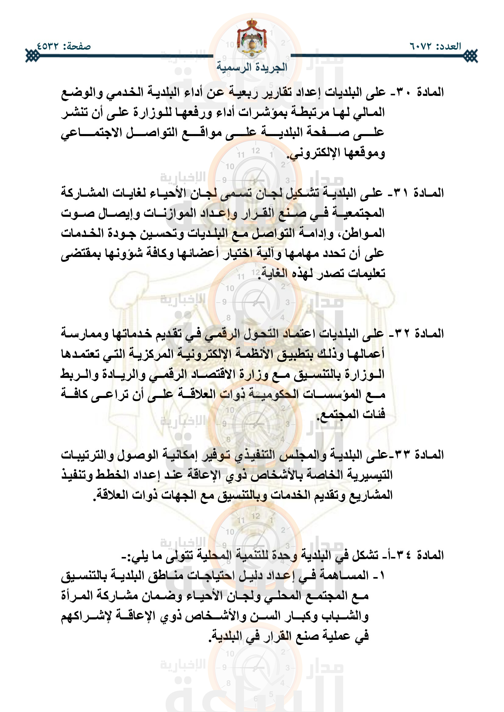 Madar Al-Saa Images 0.5484003555352731