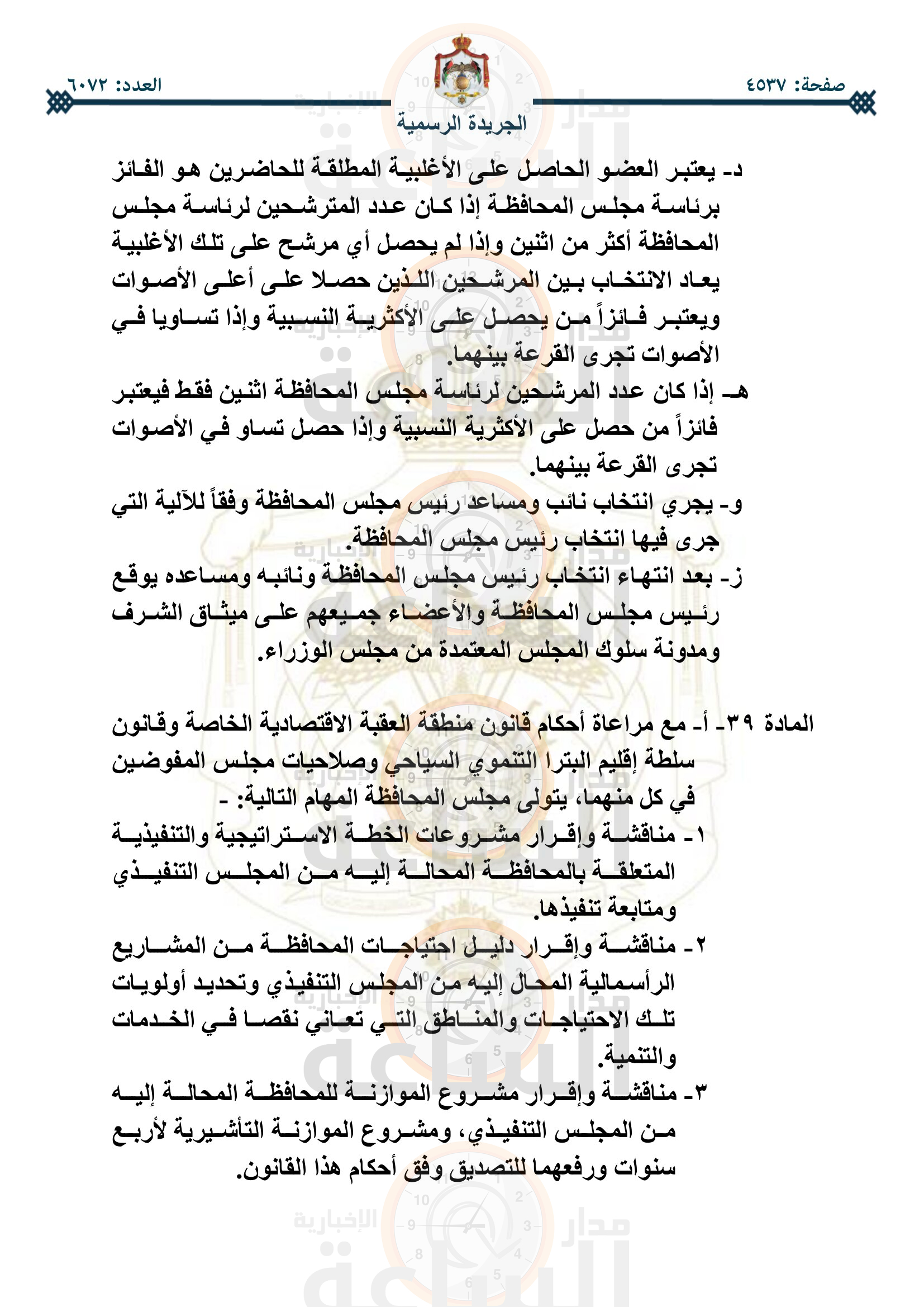 Madar Al-Saa Images 0.47403525814387304