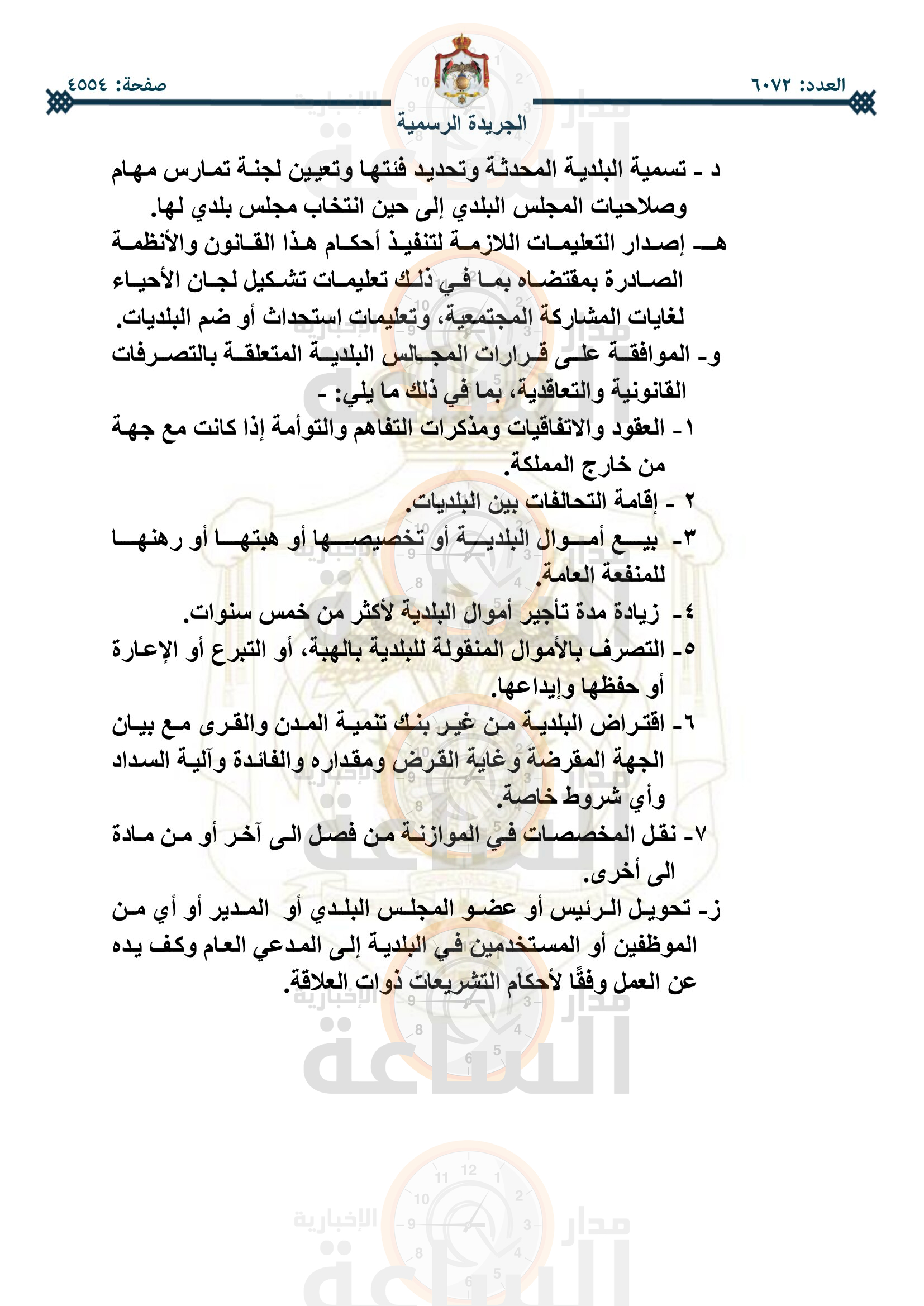 Madar Al-Saa Images 0.4211944643940204