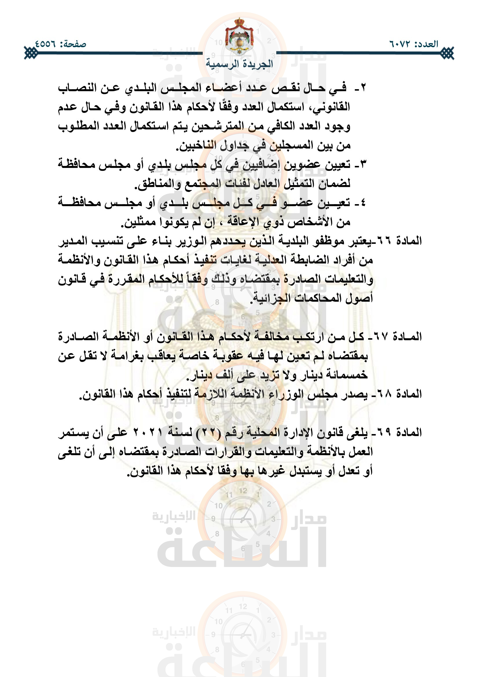 Madar Al-Saa Images 0.837427022985329