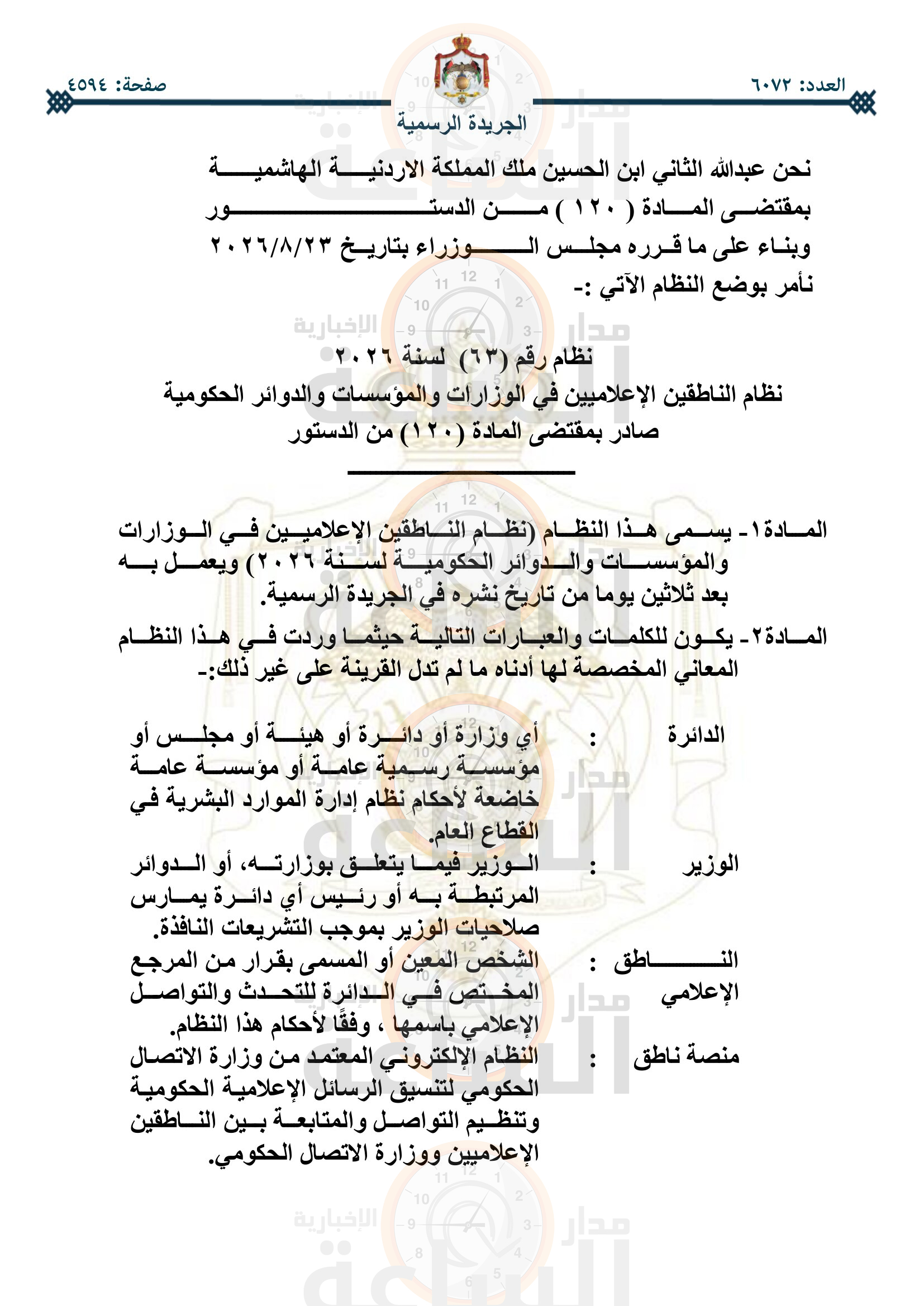 Madar Al-Saa Images 0.10314751926967747