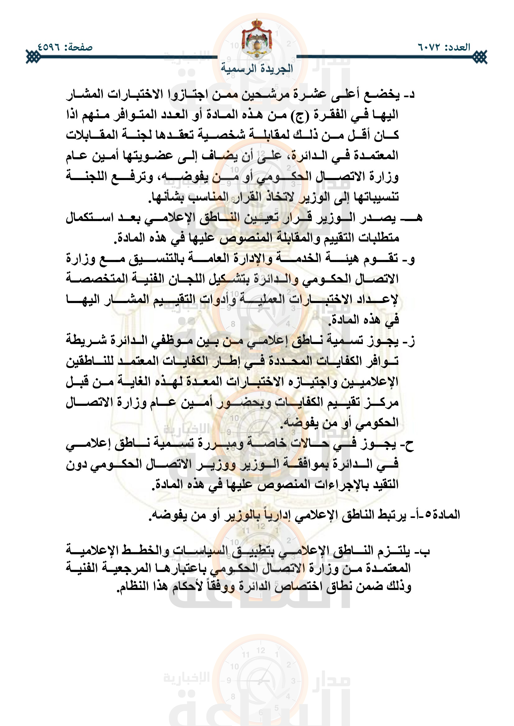 Madar Al-Saa Images 0.9865211378092379